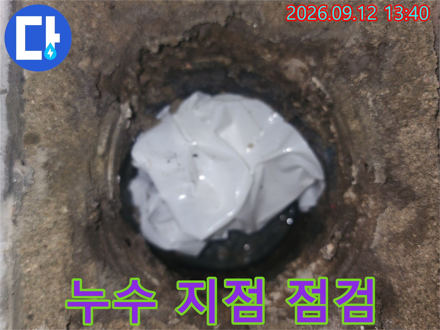 세탁실 배수구 주변의-물기가 고여있는 결함 부위 촬영