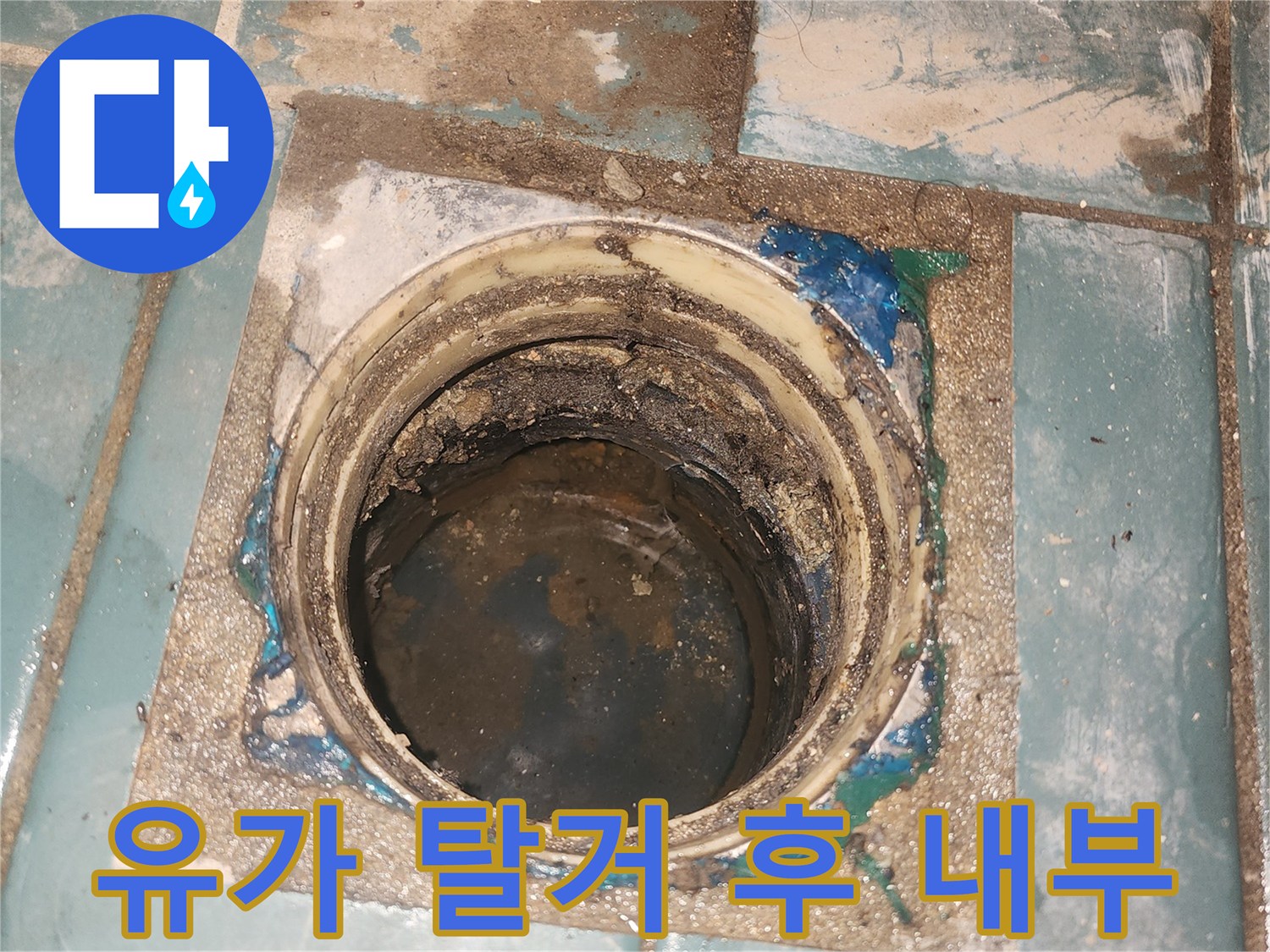 세탁실-배수구-탈거-후-드러난-방수층-부식-상태