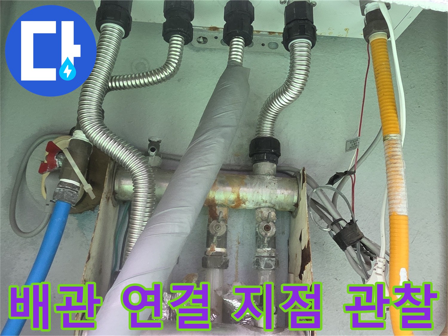보일러실 내부의 은색 보온재 배관과 전선 연결부