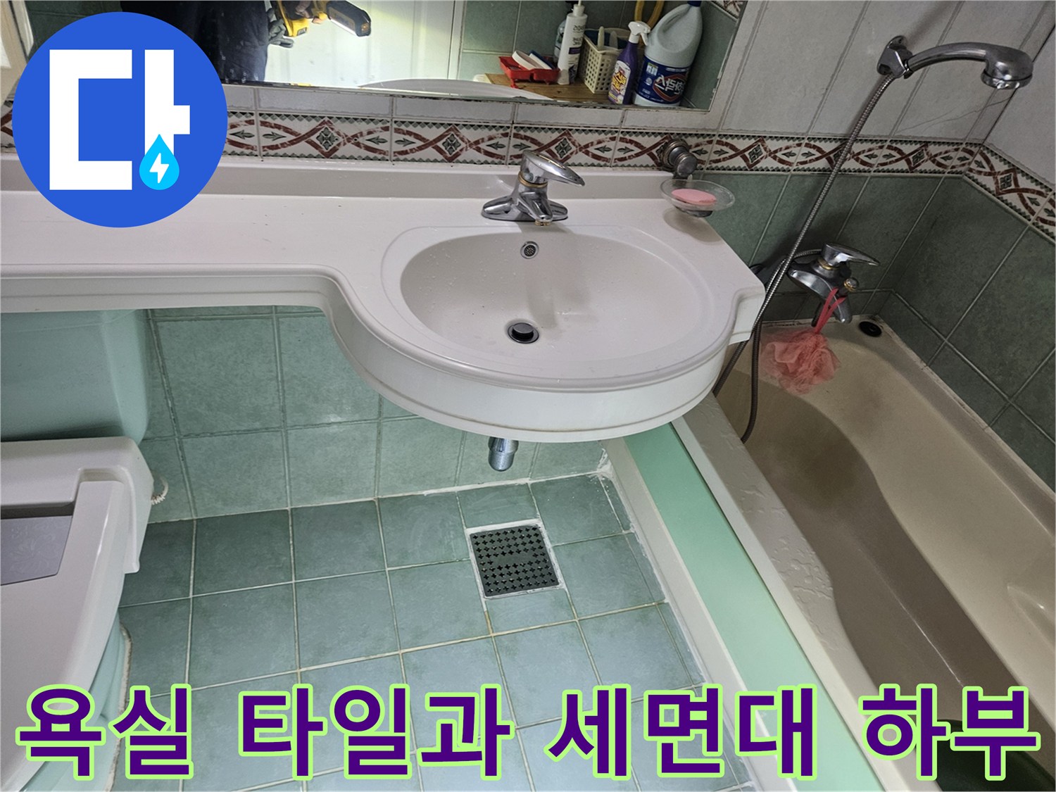 공릉동-아파트-화장실-세면대-및-타일-배수구-상태
