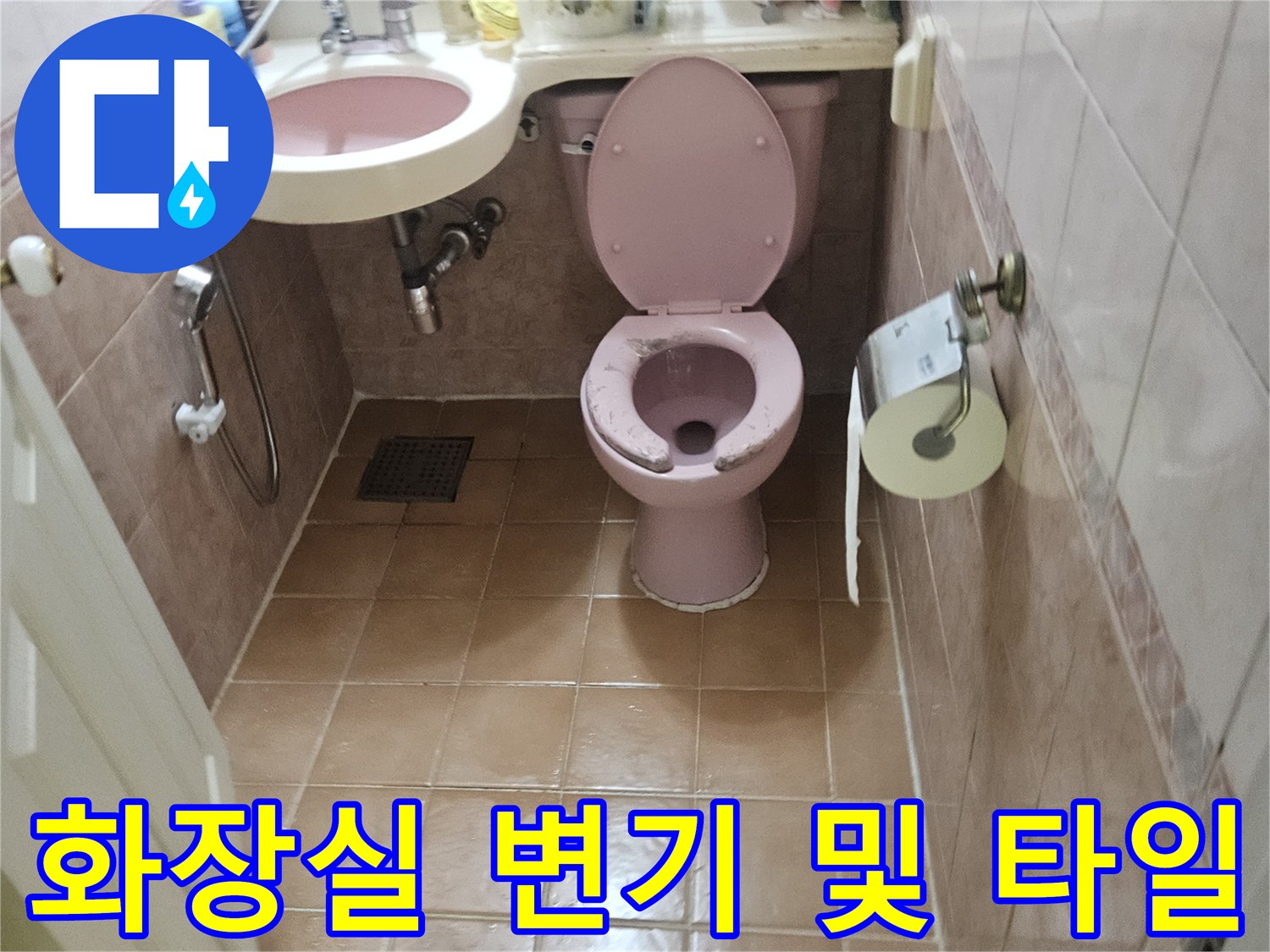 노원구 공릉동 화장실의 세면대와 변기 설치 모습