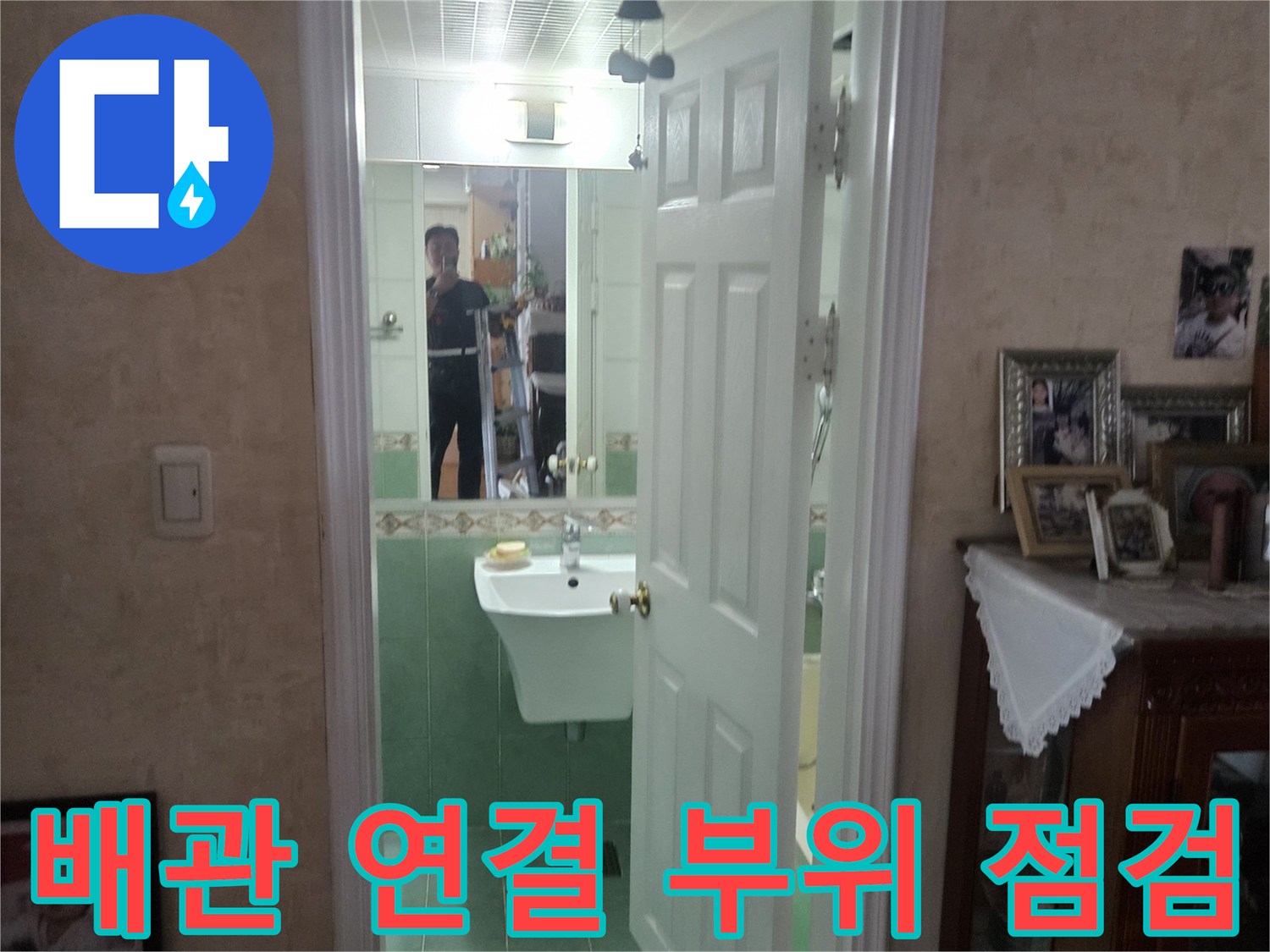 천장 내부의 PVC 배관과 슬래브 균열 부위를 집중적으로 관찰하는 장면입니다.