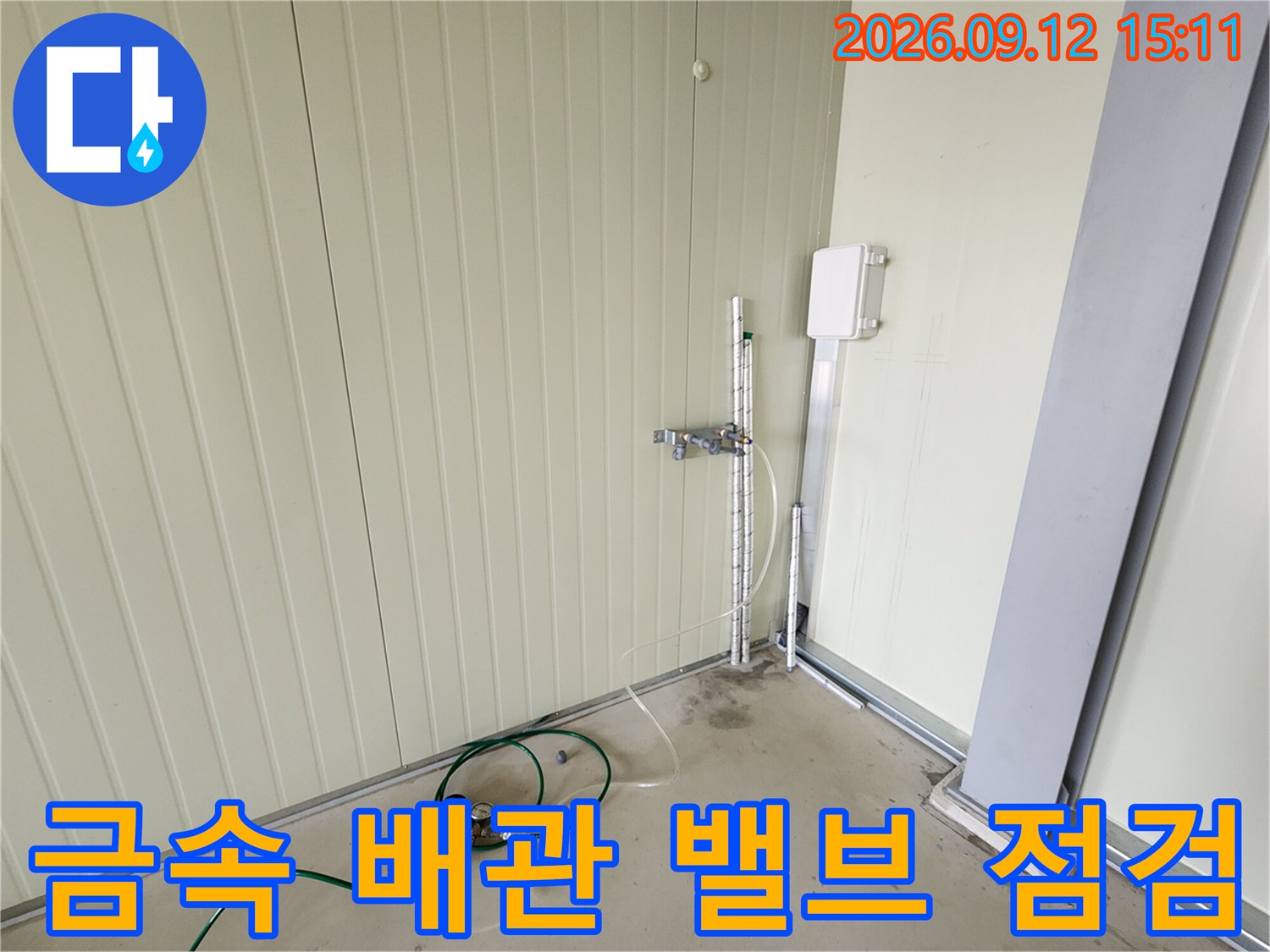 벽면에 설치된 은색 금속 수도 배관과 연결부 상세
