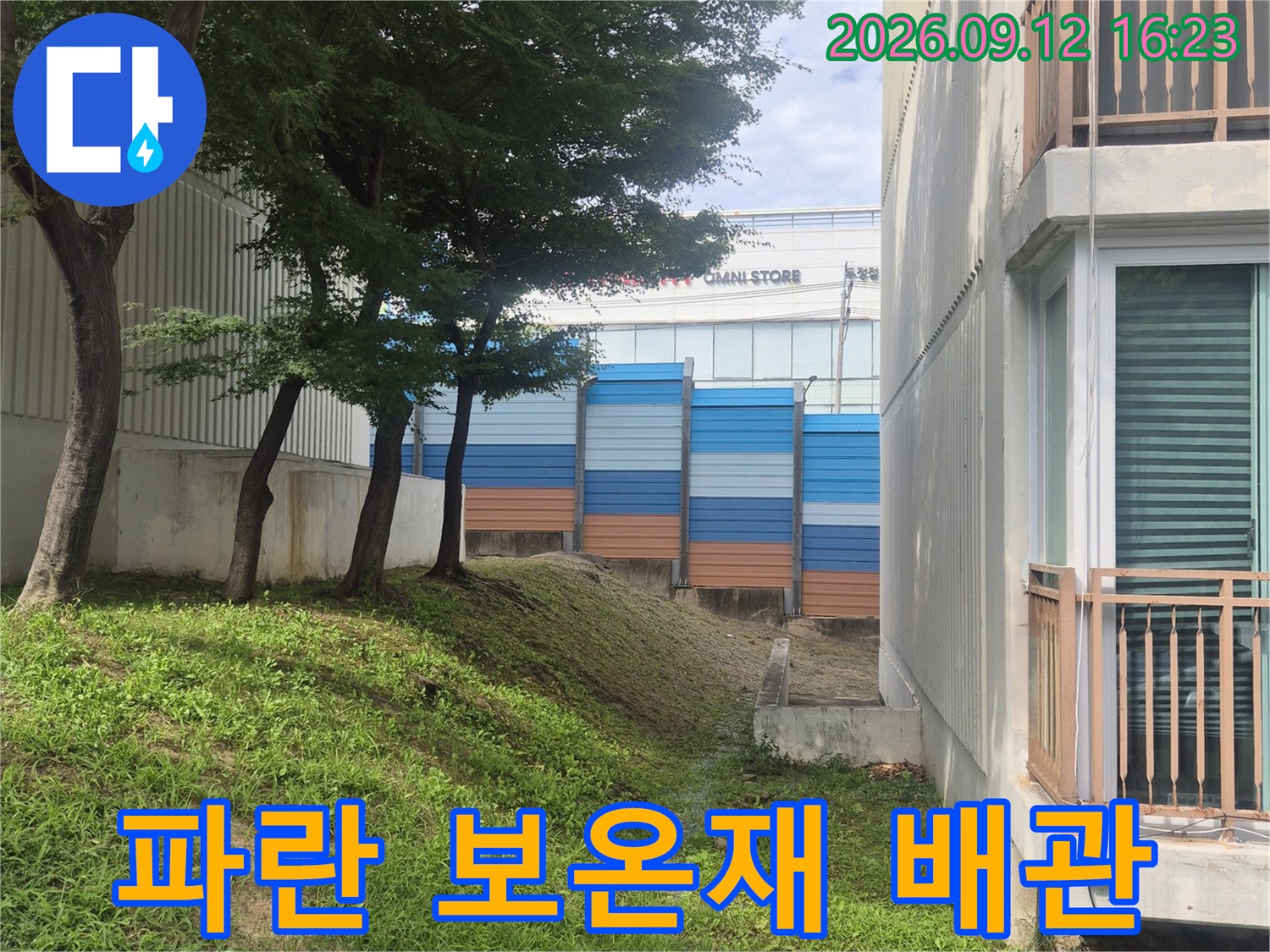 파란색 보상재로 마감된 급수관과 지하 구조물 근처의 모습
