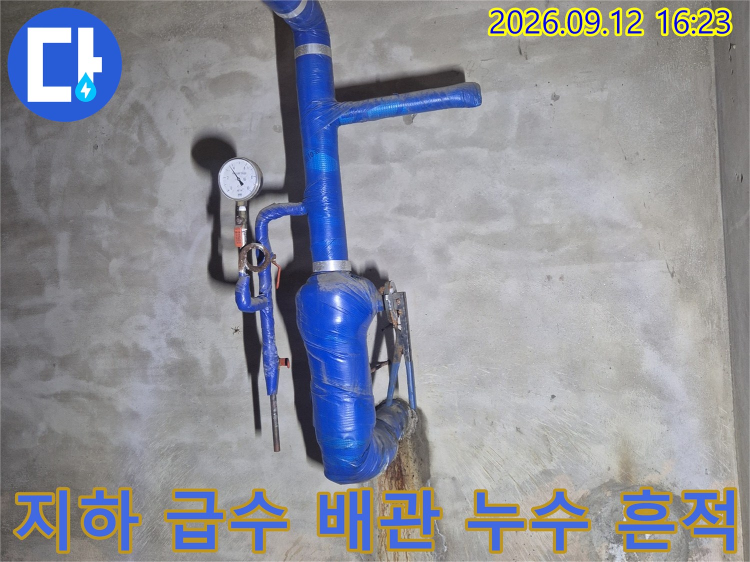 파란색 보온재로 마감된-지하 배관의 누수 부위 점검
