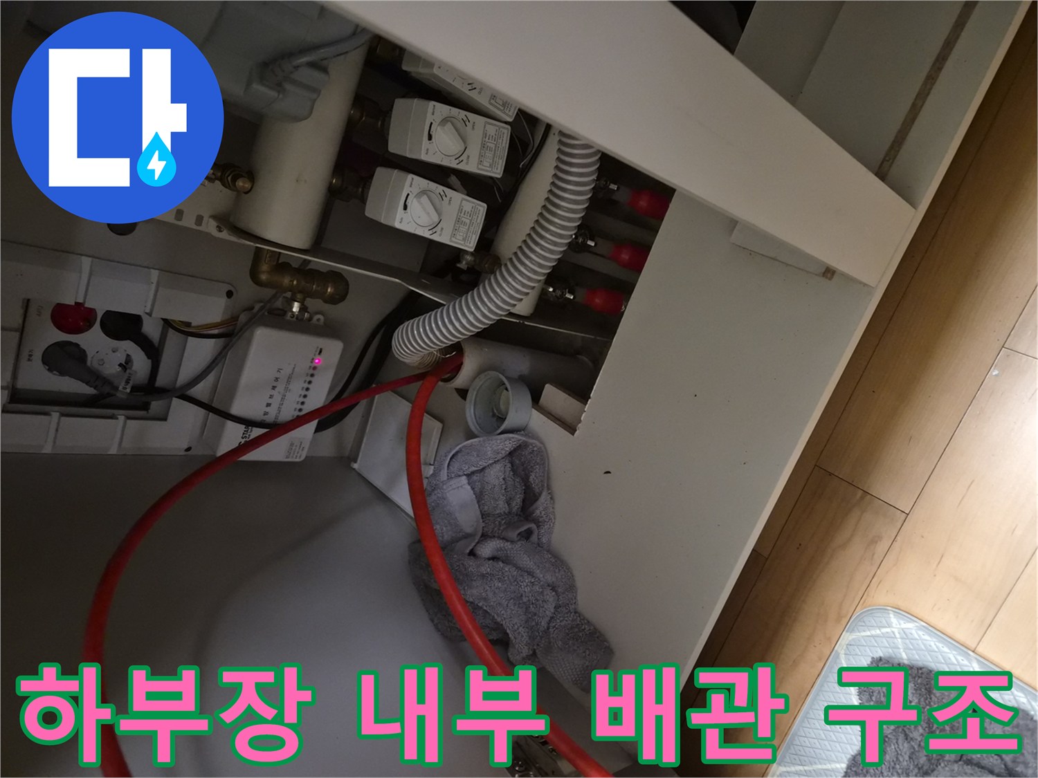 싱크대-하부장-내부의-급수-밸브와-배수-관로-확인