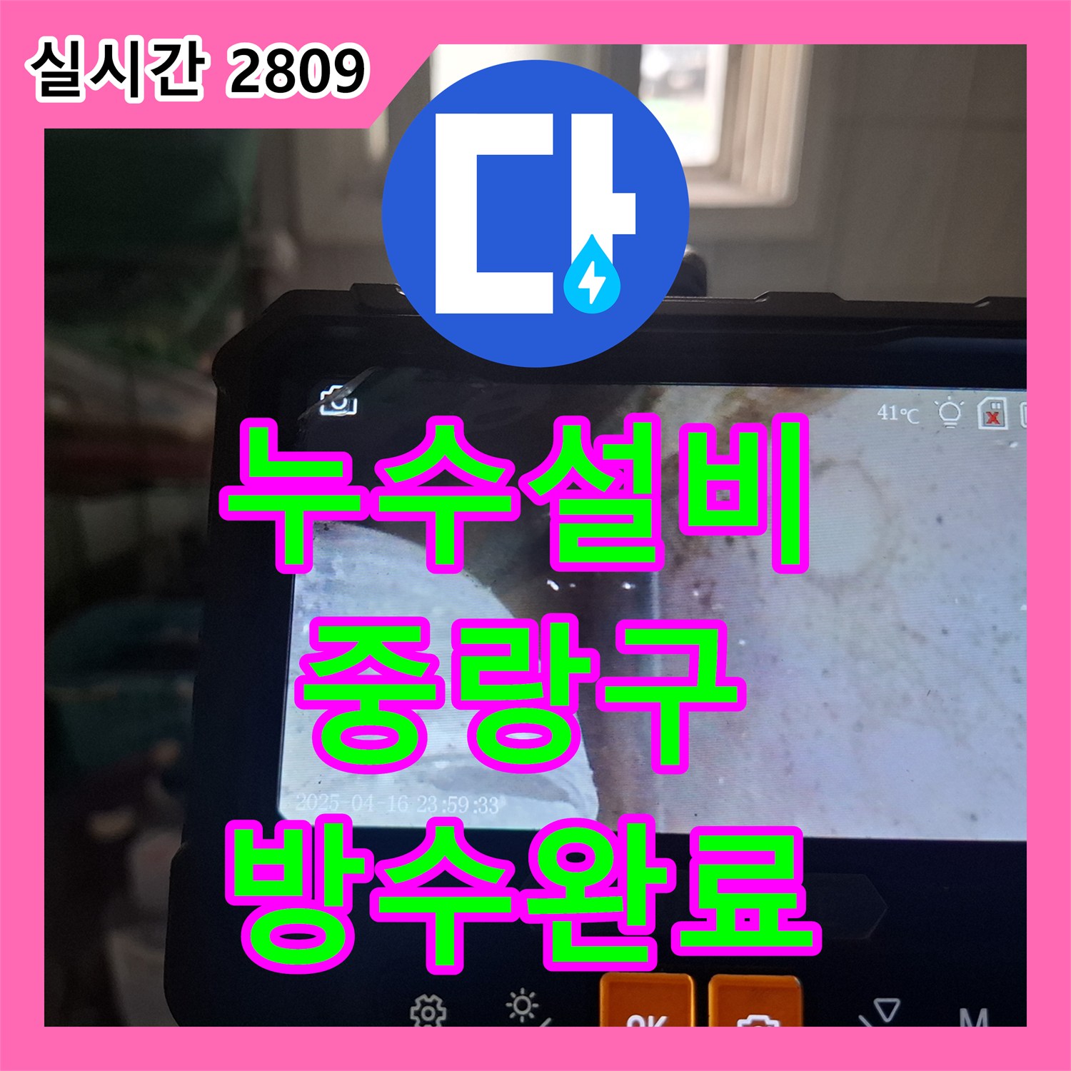 누수설비 관점에서 분석한 변기 하단 마감 불량과 타일 방수층 손상 해결 서울 중랑구 상봉동