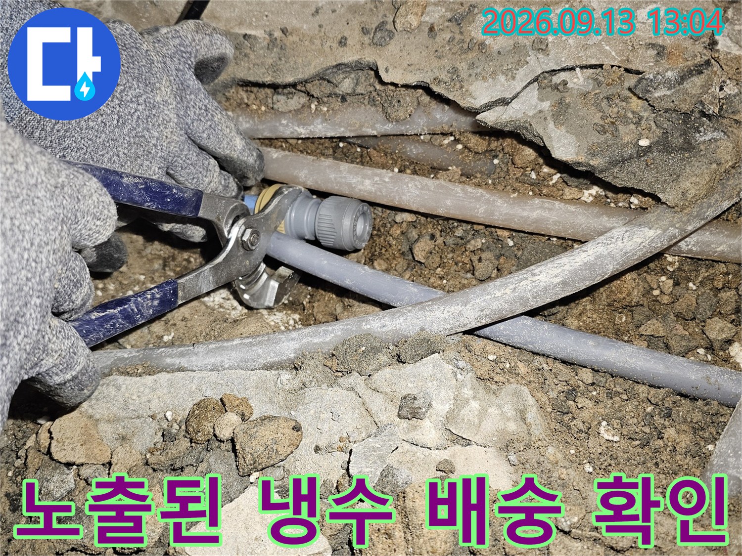 굴착 작업 후 드러난 배관과 연결 부속의 상세 모습