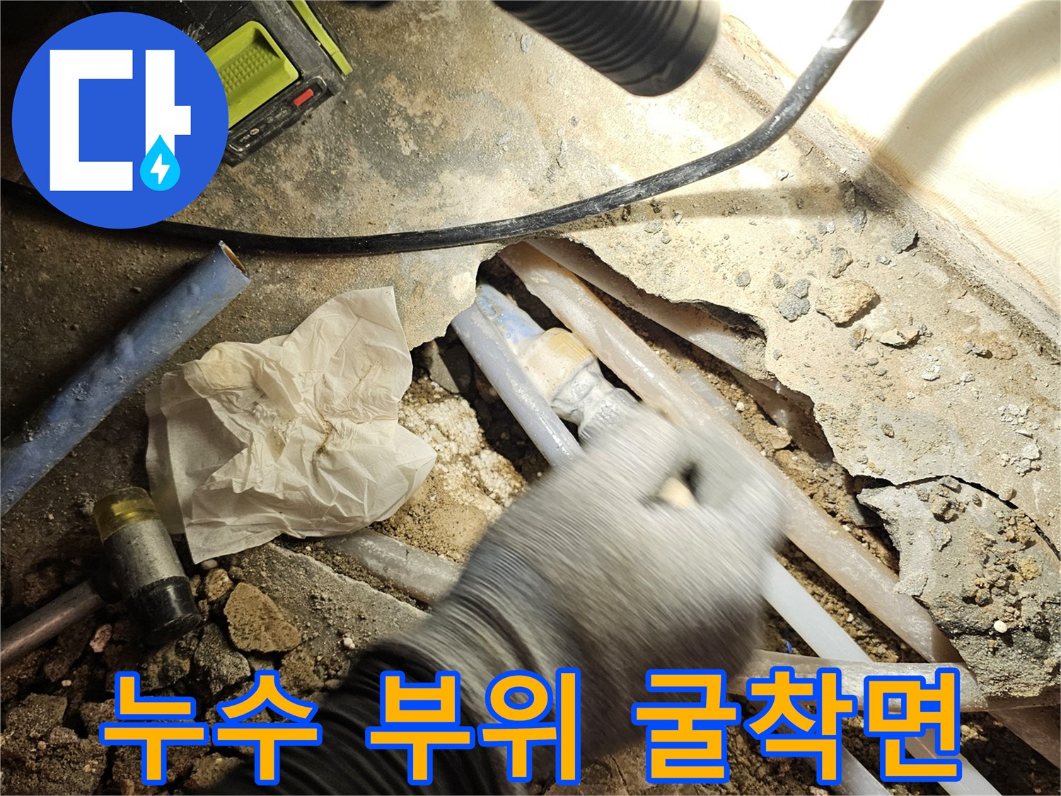 성남 태평동-손상된 냉수 배관 연결 부위 확인
