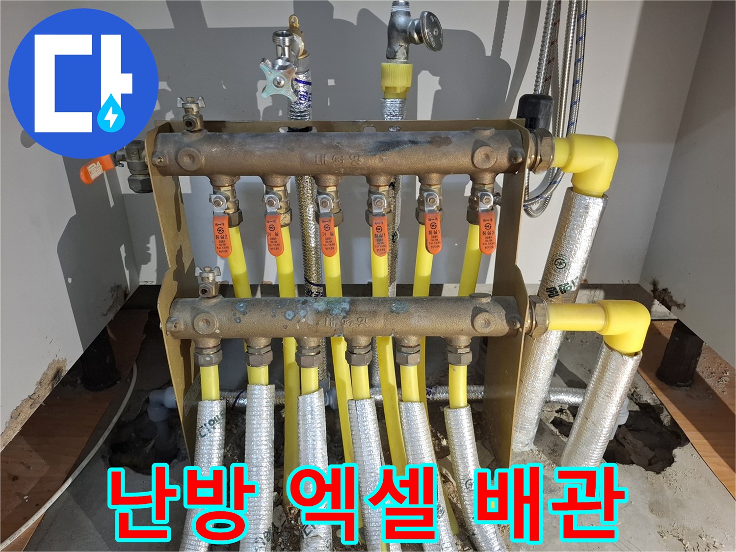 분배기에서 뻗어 나오는 노란색 엑스엘 파이프들의 연결 상태