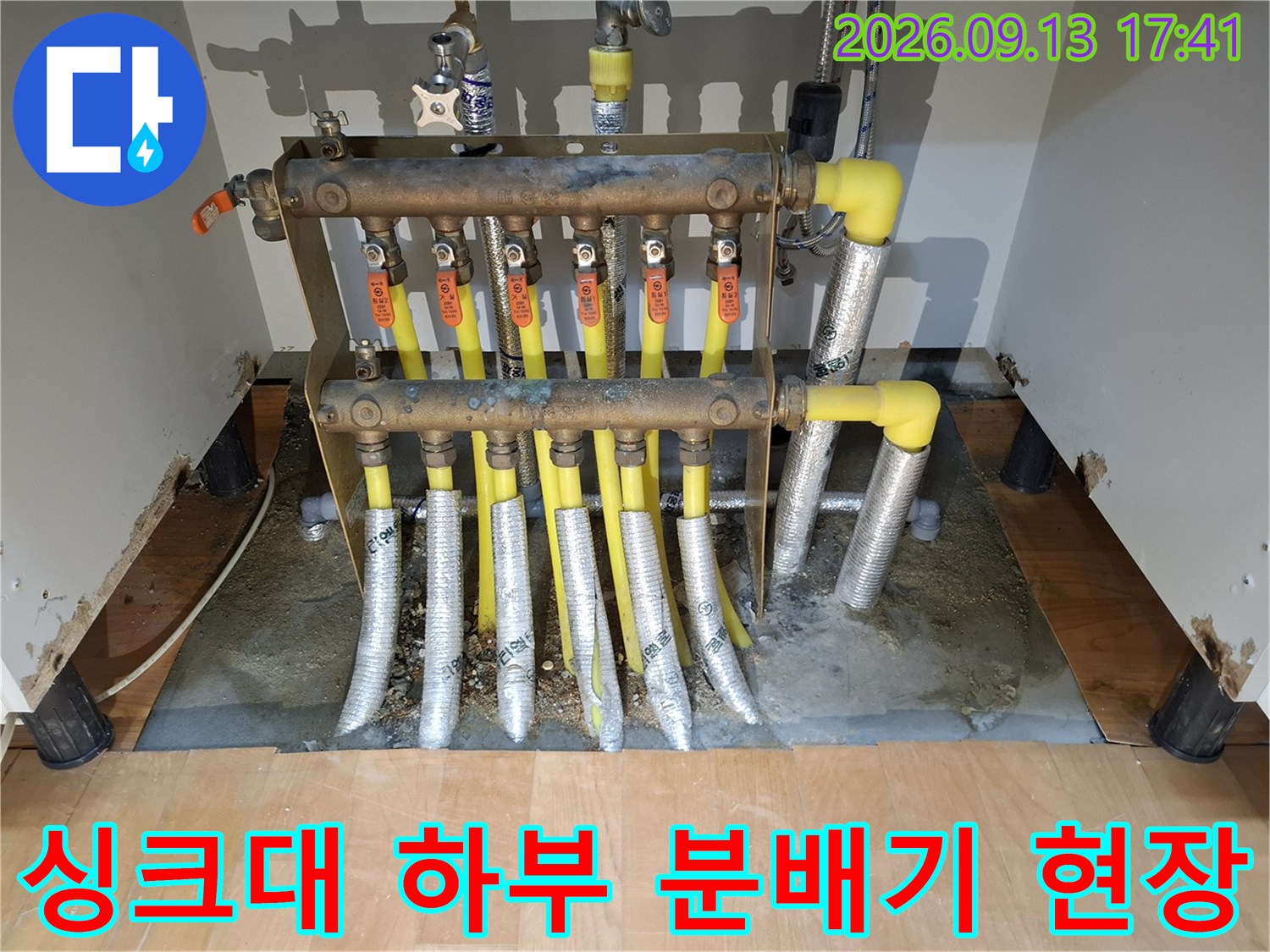 싱크대 아래 노란색 배관과 보일러 분배기 연결 부위