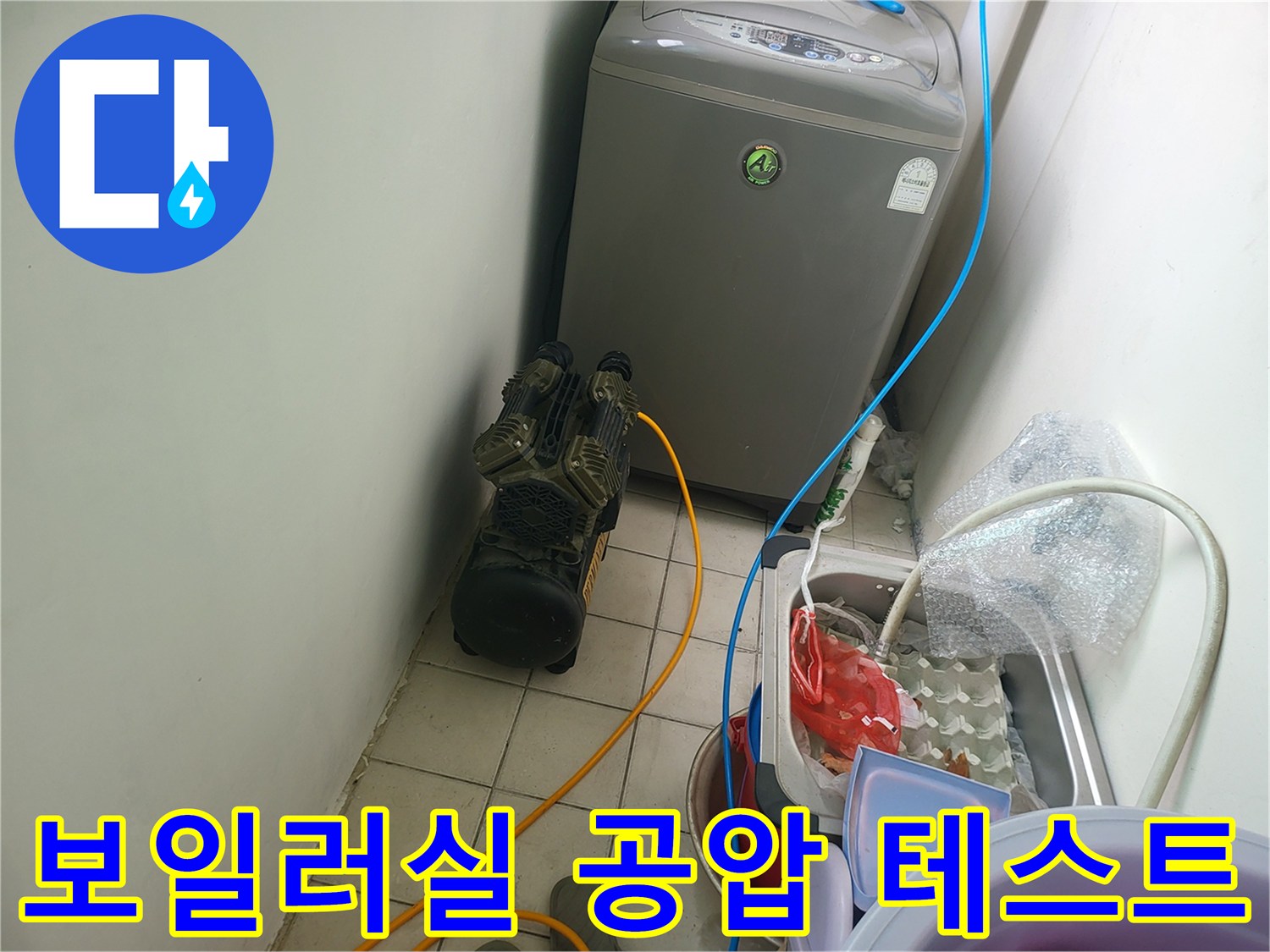 보일러실-배관-공압-테스트-중인-현장-모습