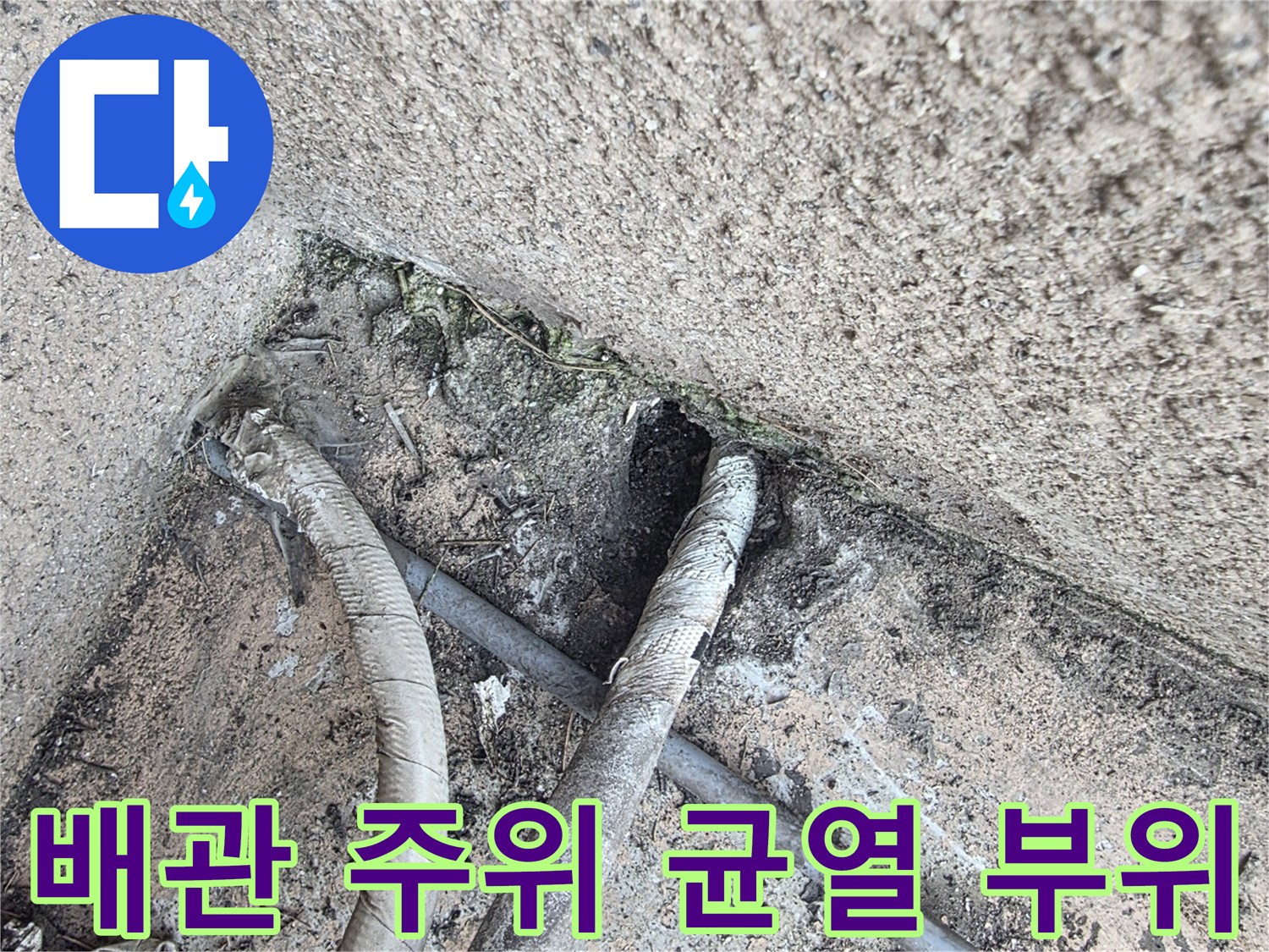 배관과 외벽 사이의 벌어진 틈새와 노후된 마감재 사진
