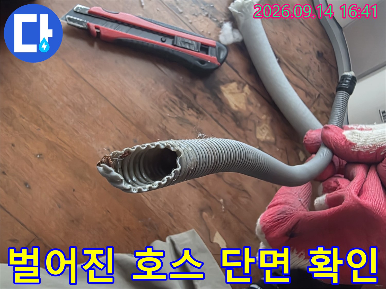 손상된-배수호스-끝부분의-누수-위험성-노출