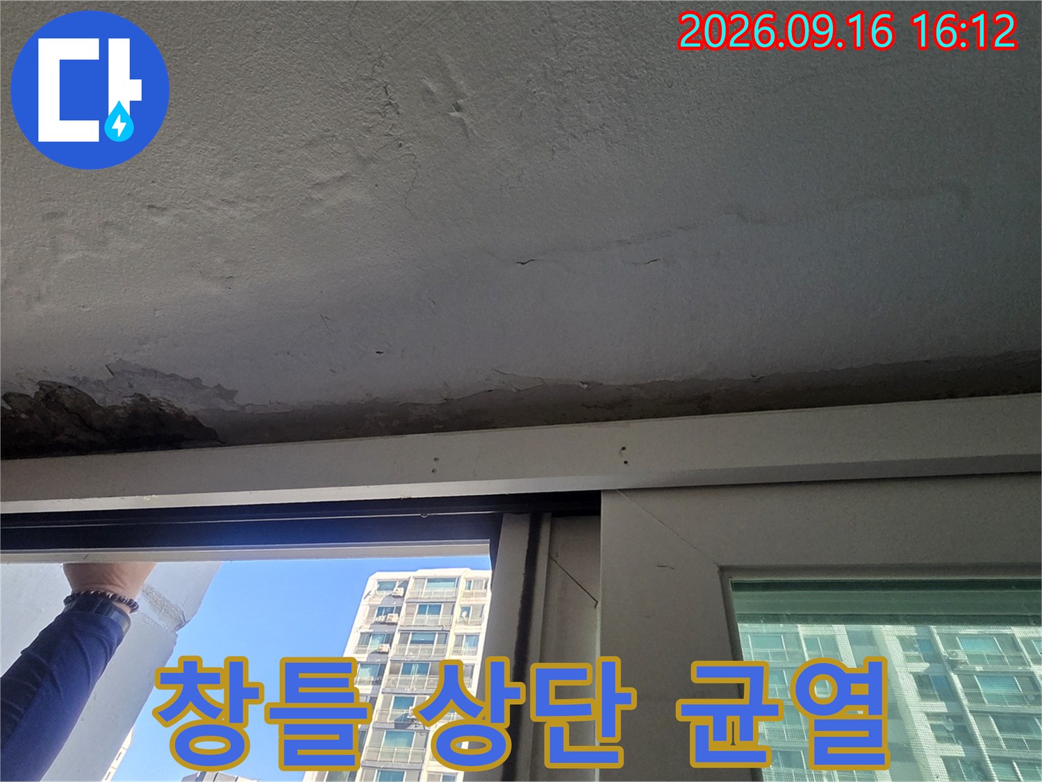 노원구 중계동 아파트-창문 위쪽 천장 누수 및 부식 현황