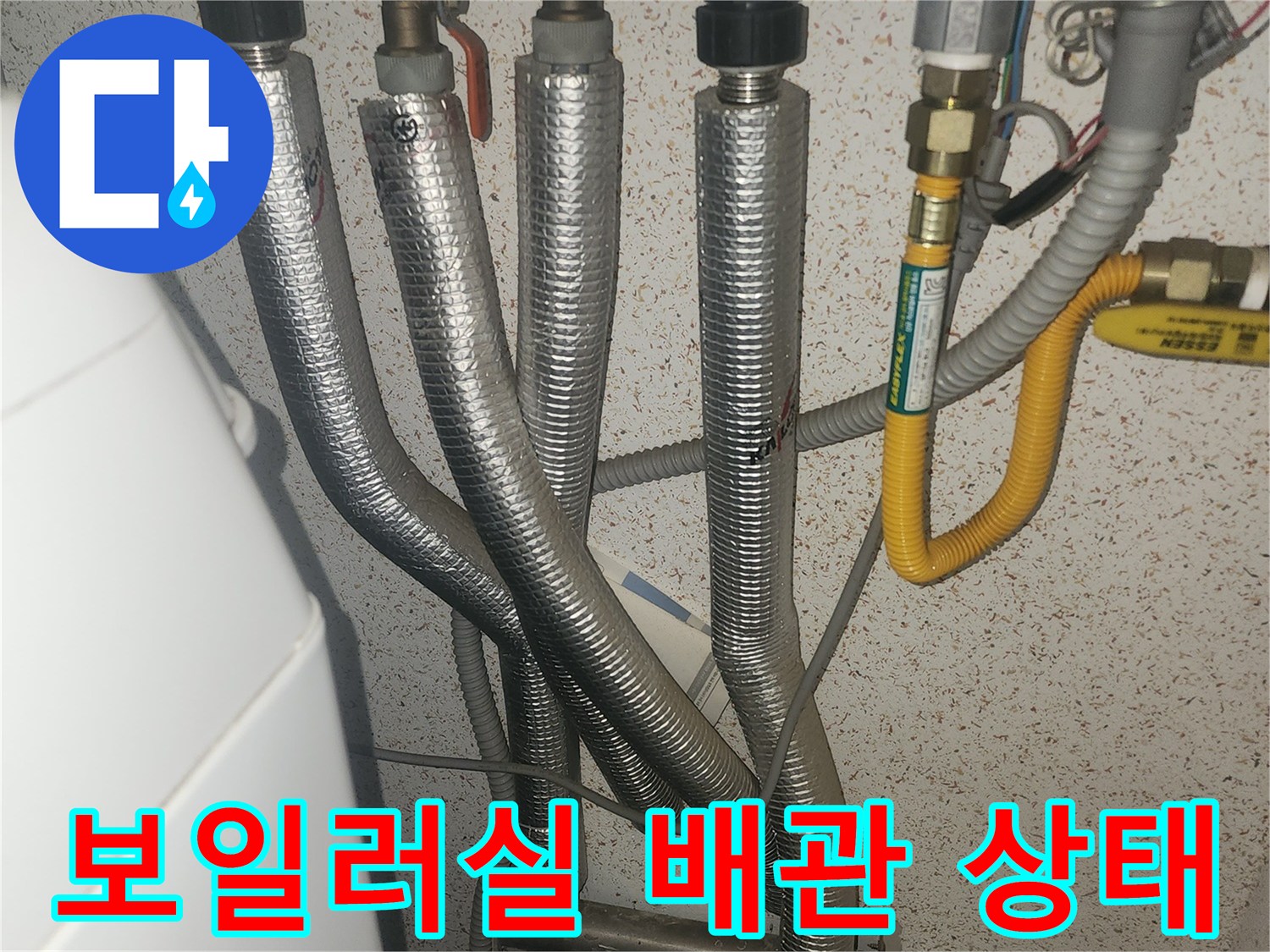 은박 보온재로 감싸진-보일러 연결 배관의 모습