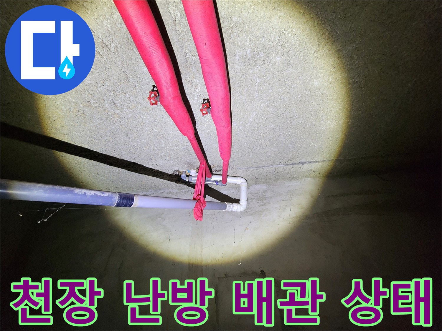 보온재로 마감된-지하 창고 천장 배관의 연결 부위