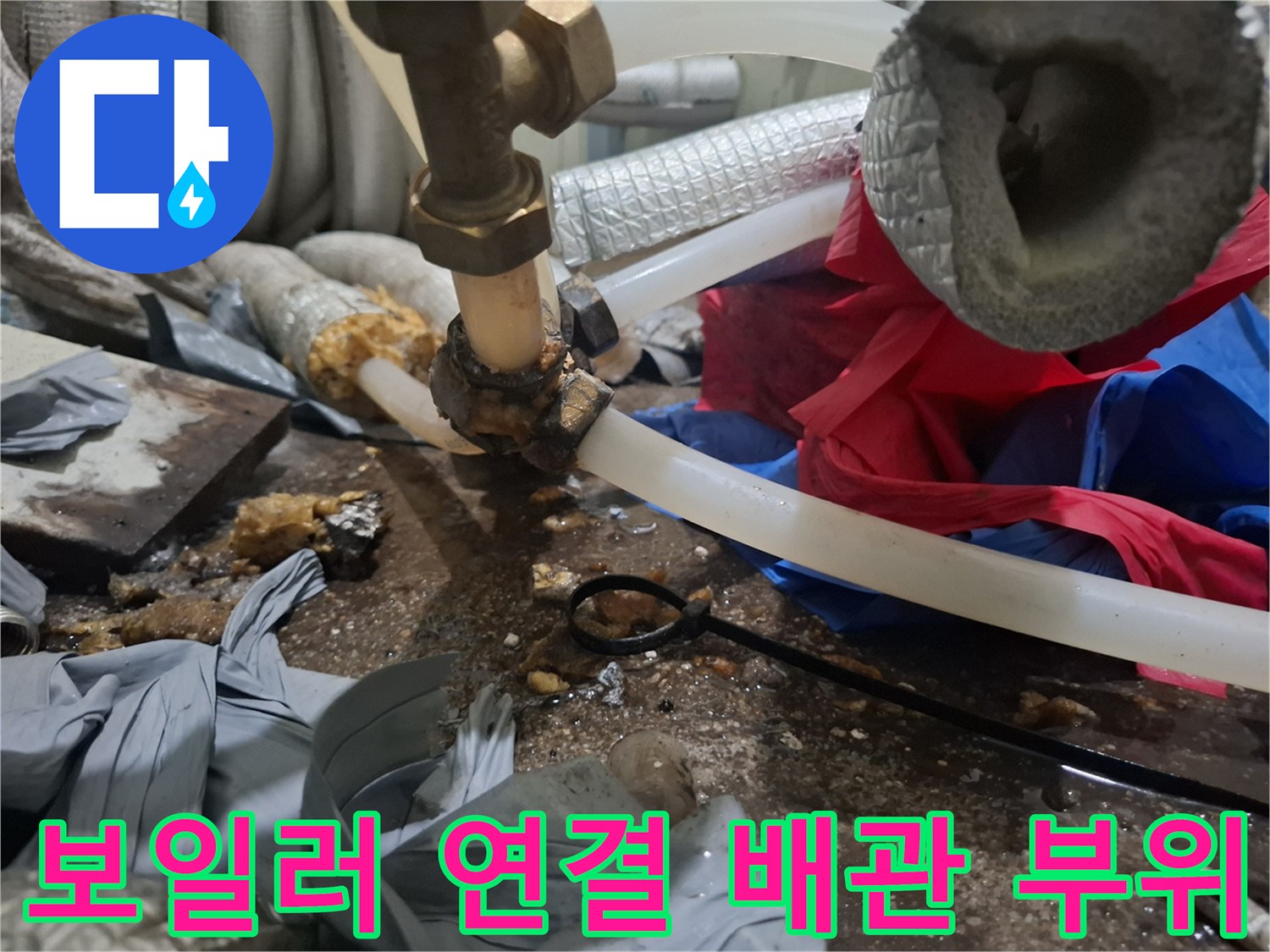 보일러-연결-커넥터와-투명-호스-의-누수-흔적