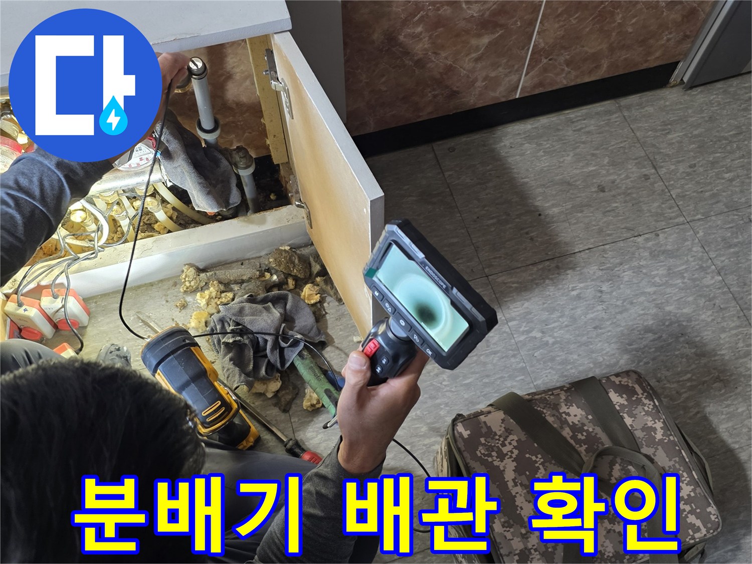 분배기 내부의-배관 연결 상태 모니터링