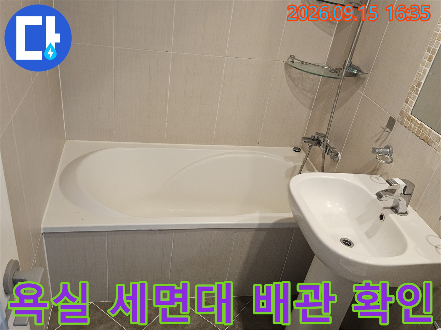 고양 일산동구 욕실-세면대 하단 타일 및 배관 점검 사진