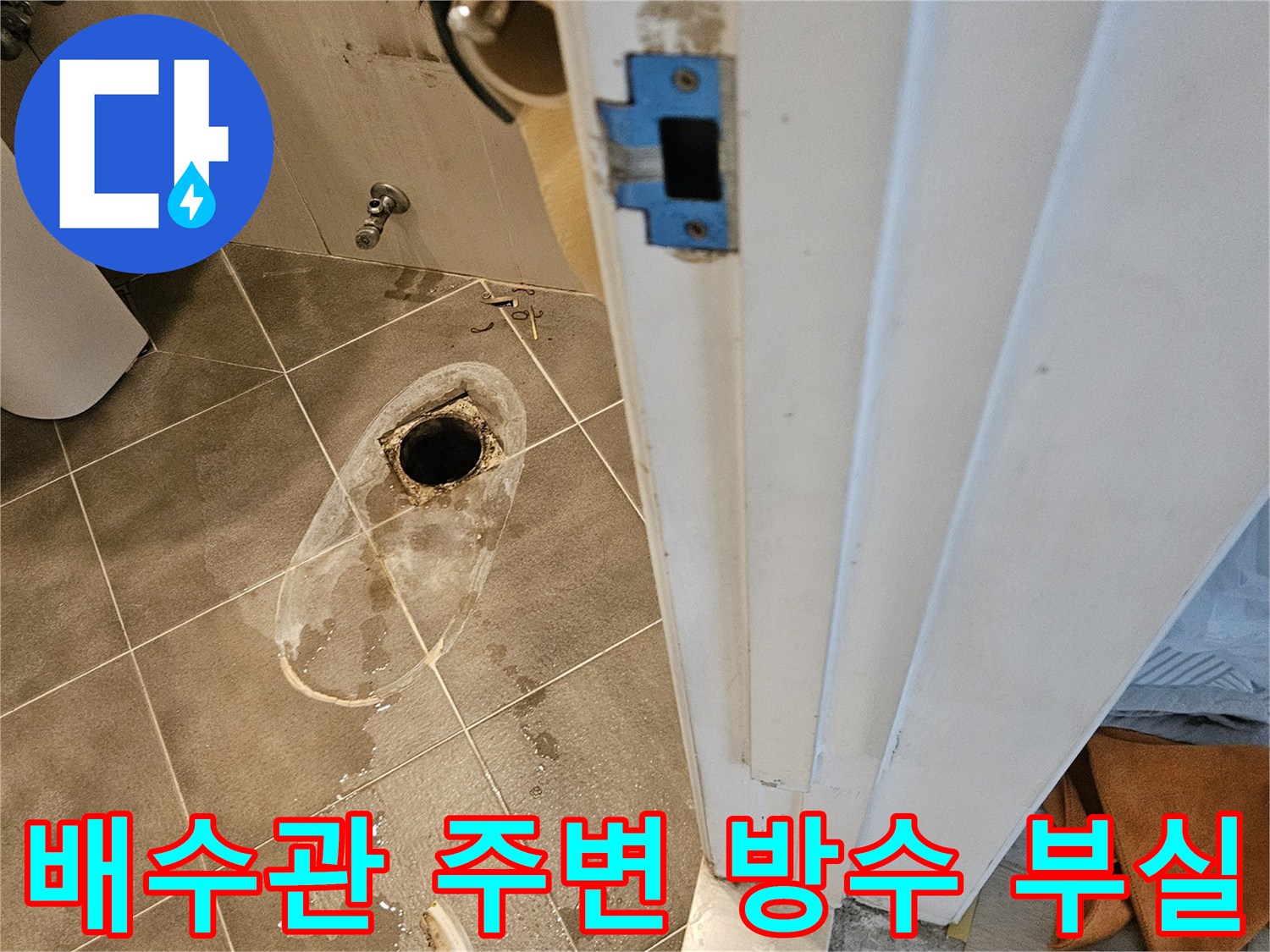 욕실-배수구-내부-및-주변-타일-상태-사진