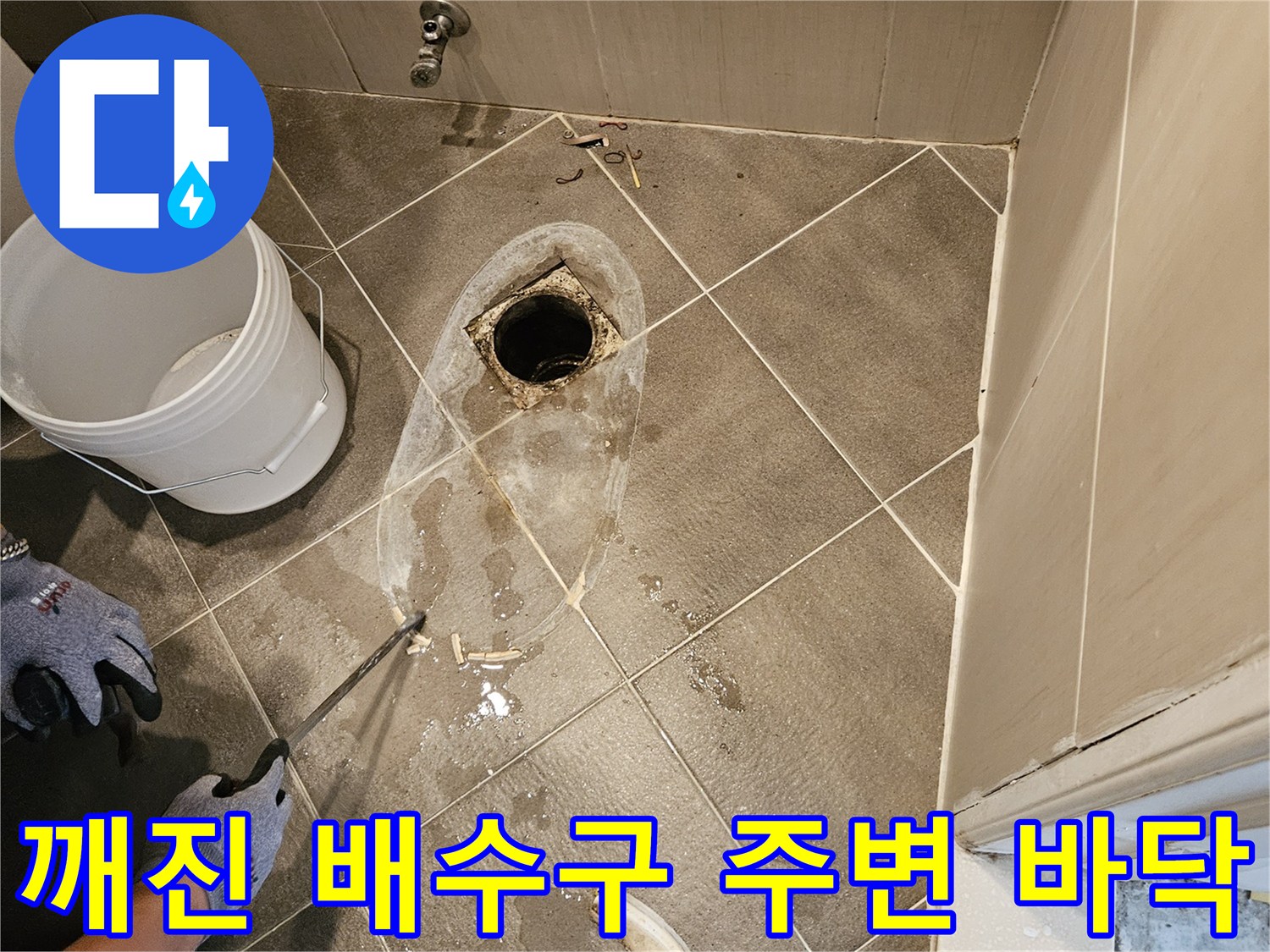 일산동구-욕실-바닥-배수구-방수층-부식-확인