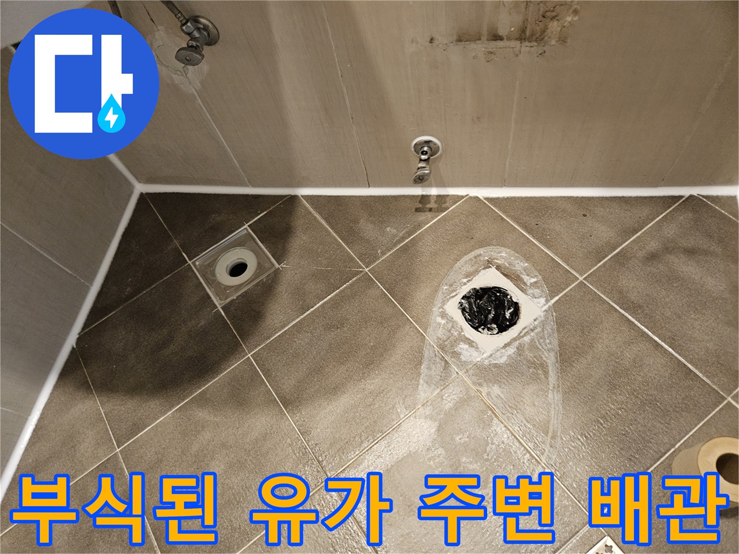 화장실-배수구-주변-타일-틈새-및-배관-노출-사진
