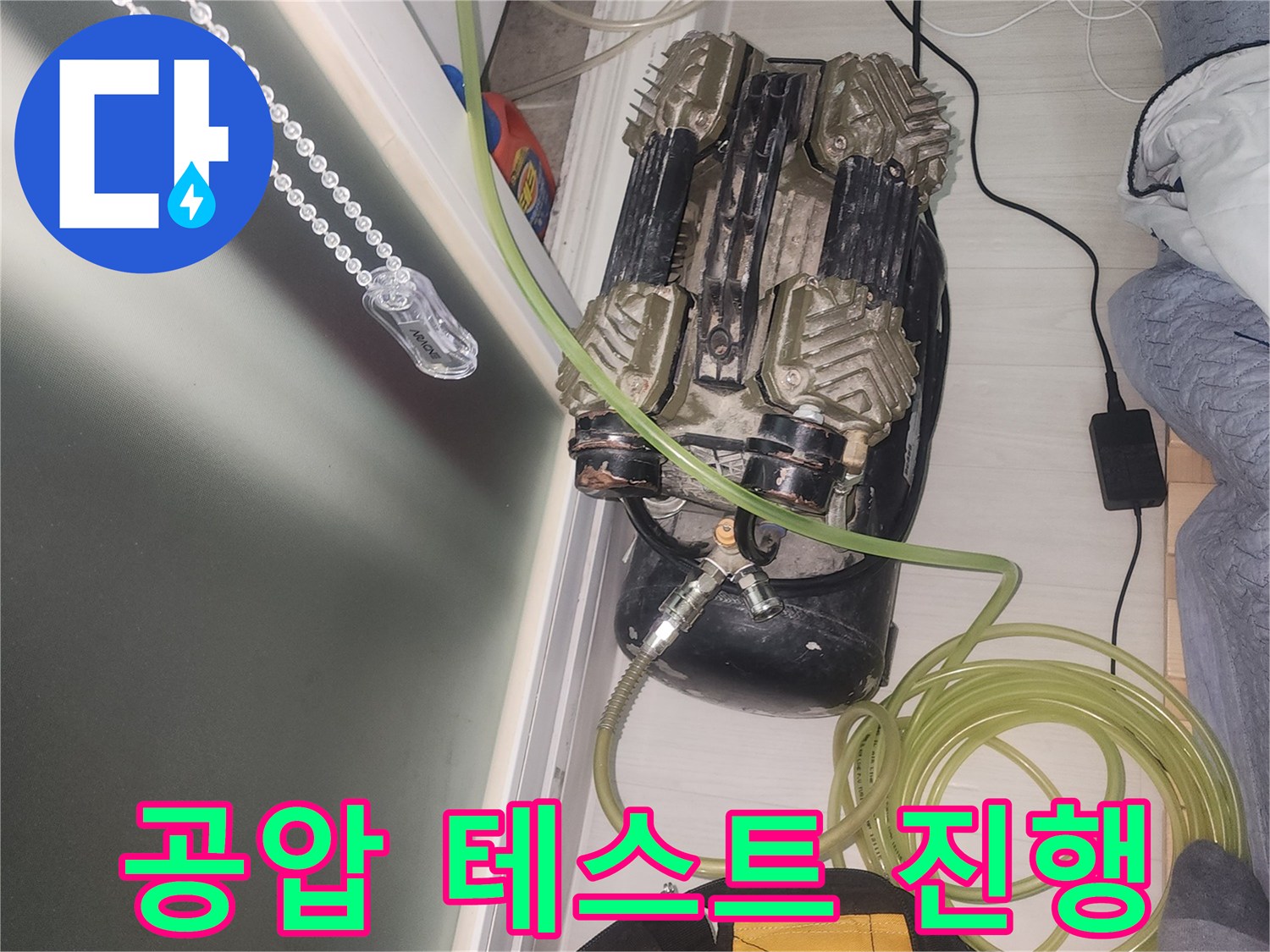 배관의 기밀성을 확인하기 위한 공압 검사 장치와 연결 호스
