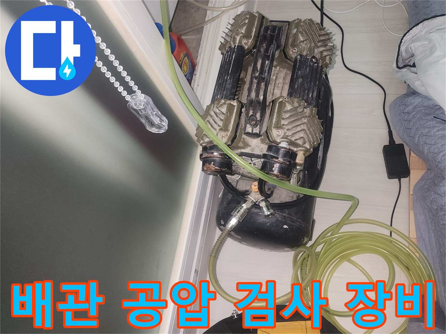 배관의 이상 여부를 확인하기 위해 사용하는 공압 검사 장치