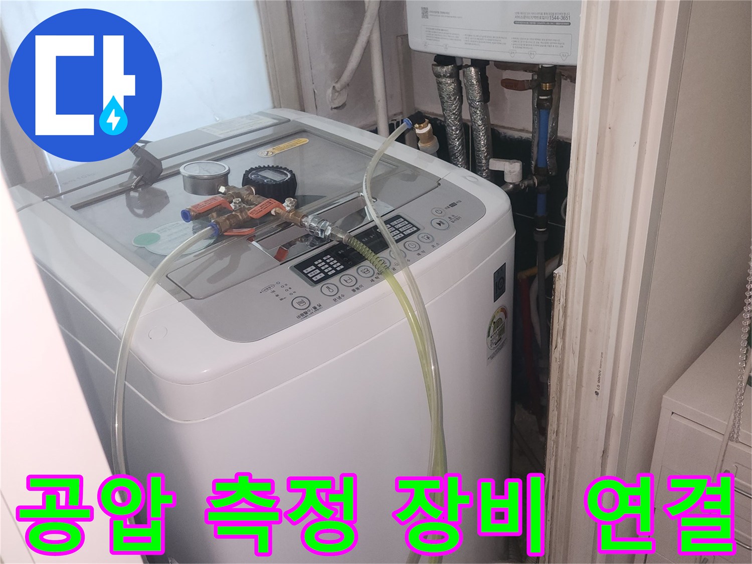 보일러 배관 부위에 설치된 공기 압력계와 연결 호스 상세
