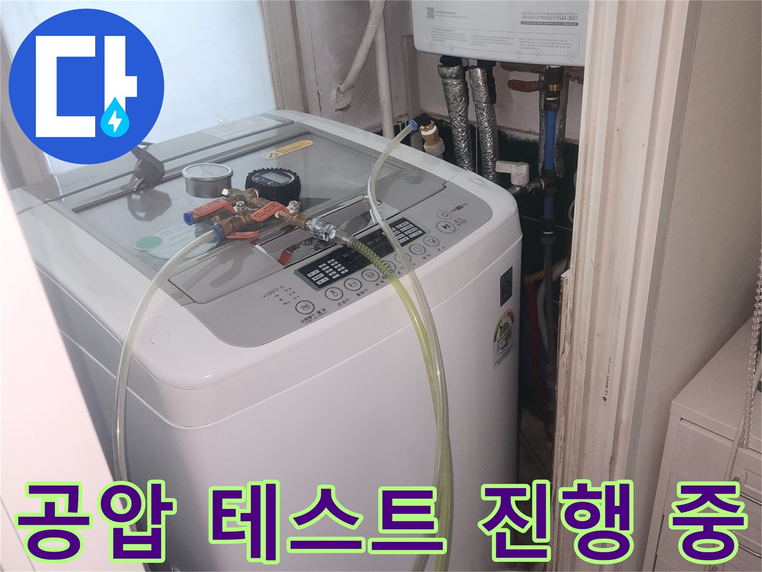 세탁실 내부 보일러 연결 배관에 설치된 공압 측정 장비의 상세 모습입니다.