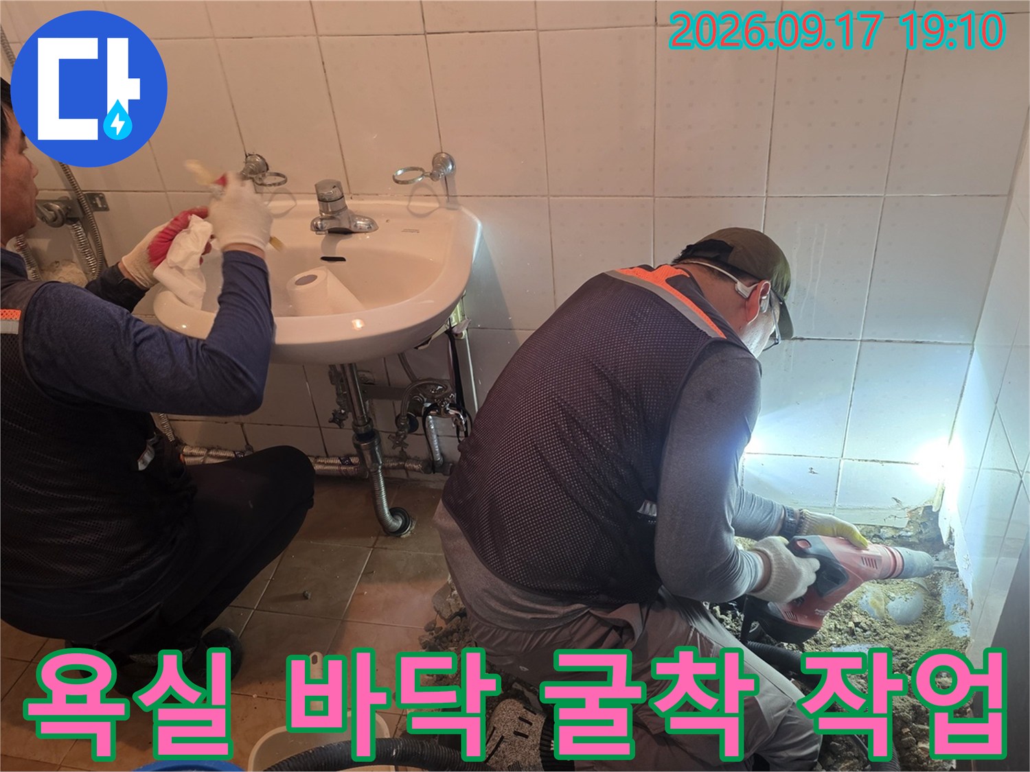 양재동 화장실-배수관 교체를 위해 타일을 제거한 현장 모습