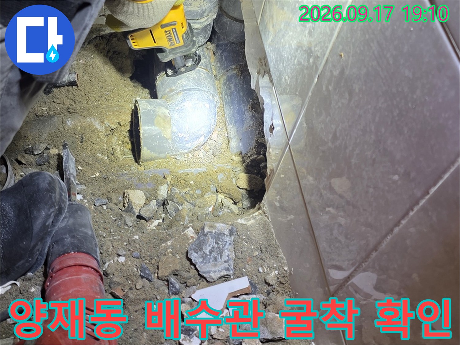 하수 배수관의 누수 부위를 찾기 위해 타일을 제거한 현장 상황