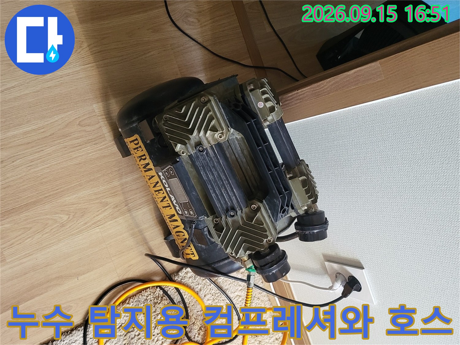 안산 선부동 현장에서 사용 중인 누수 탐지용 컴프레셔와 노란색 가스 탐지 호스