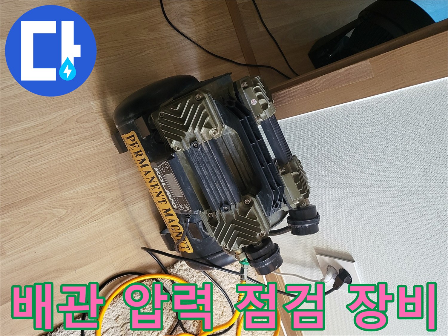 안산 선부동 현장에서 사용하는 배관 기밀 시험용 컴프레이셔 장비 모습입니다.