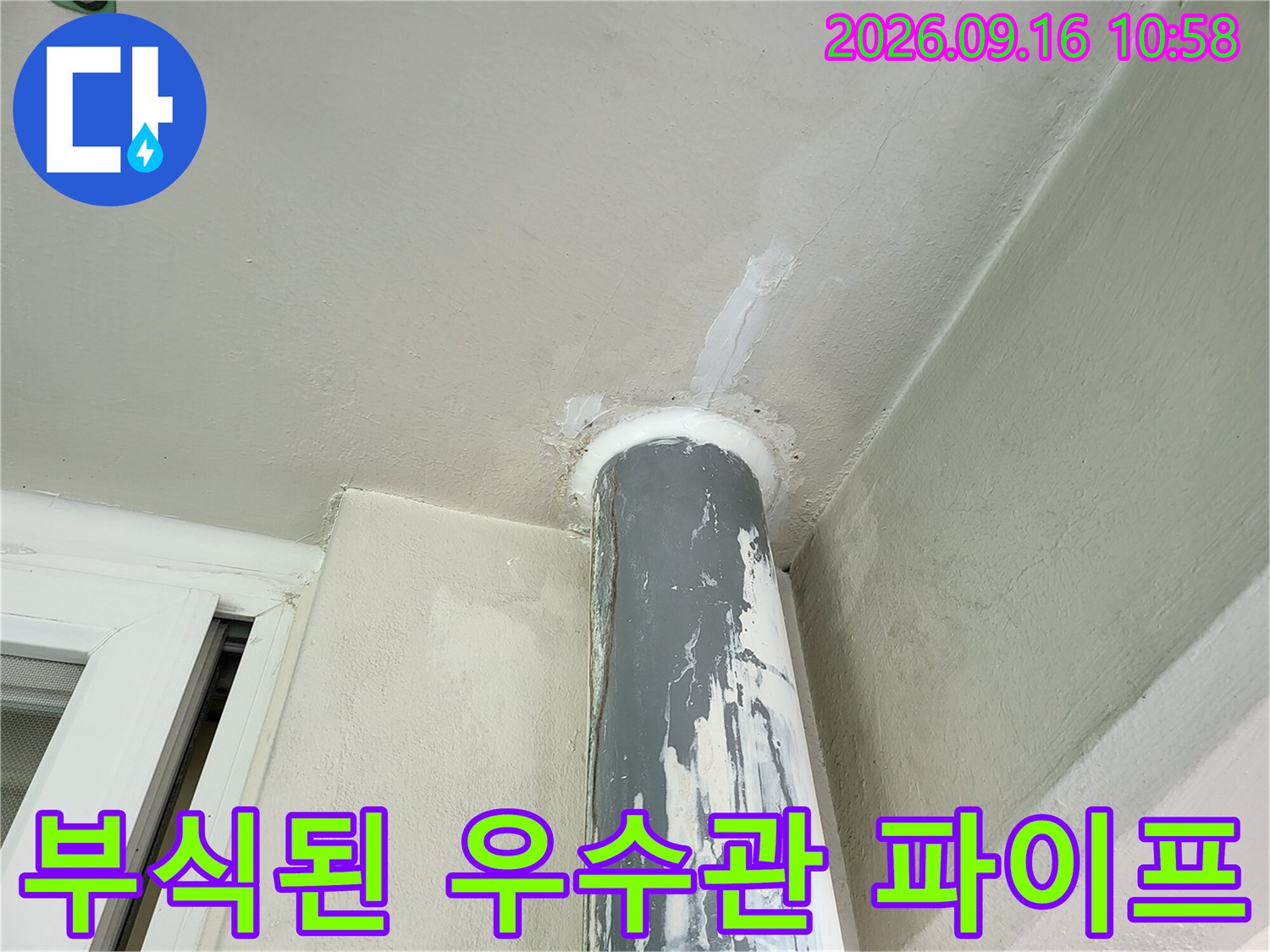 성남 중원구 금광동-부식이 심하게 진행된 우수관 파이패 상태