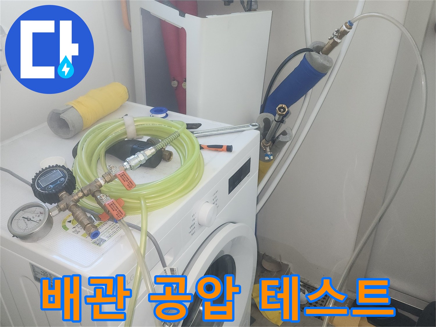 세탁실 벽면-수도 밸브와 연결된 검사 장비