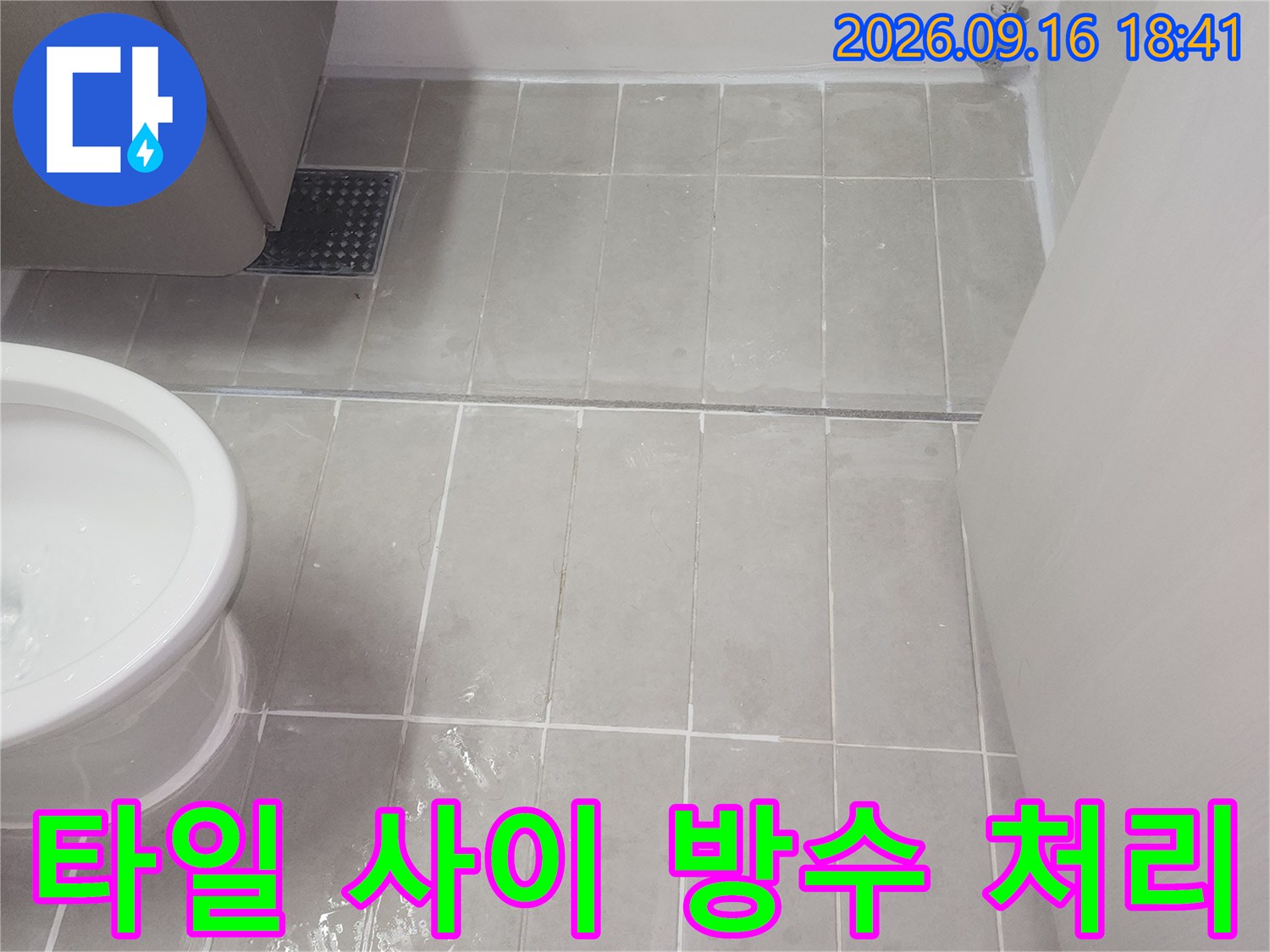 은평구 녹번동 화장실 벽면의 타일 메지 보강 모습
