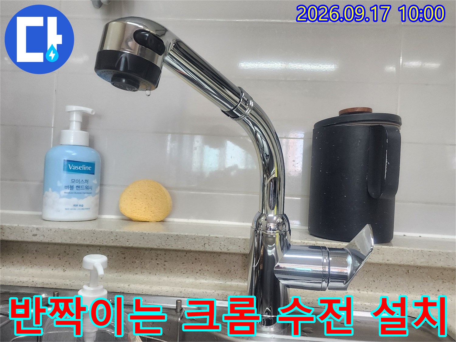 새로 교체된 싱크대 수전의 근접 촬영 사진