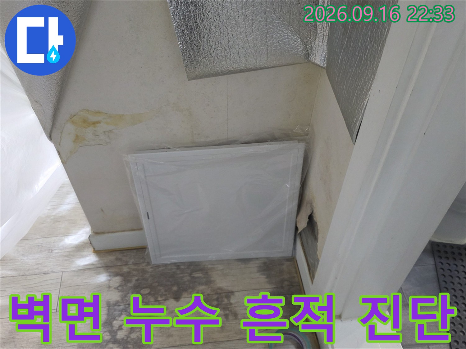 누수가 발생하여 변색된 벽면의 상단 오염 부위 상세
