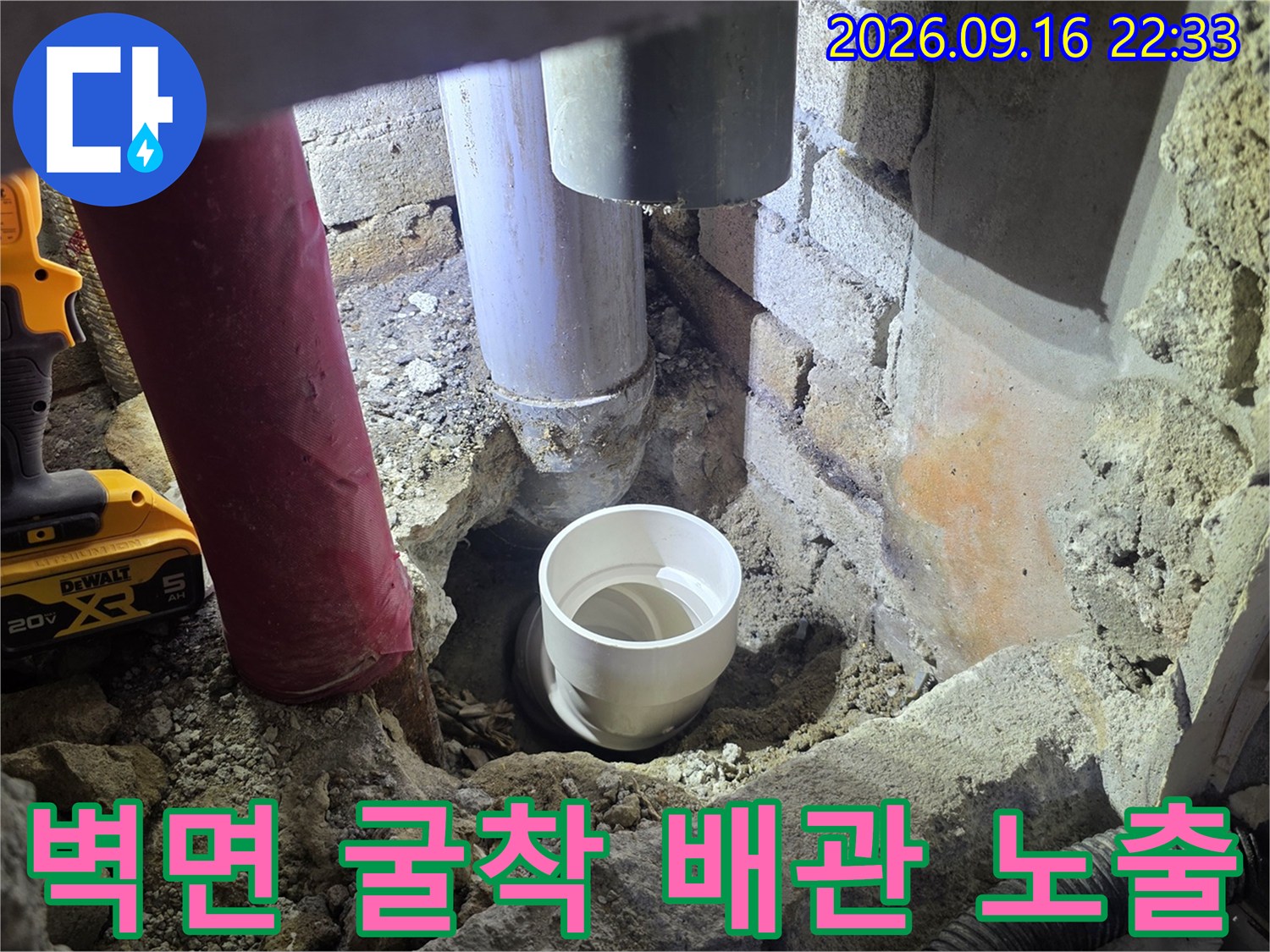 배관 누수 지점을 찾기 위해 벽체를 파낸 작업 현장의 모습입니다.