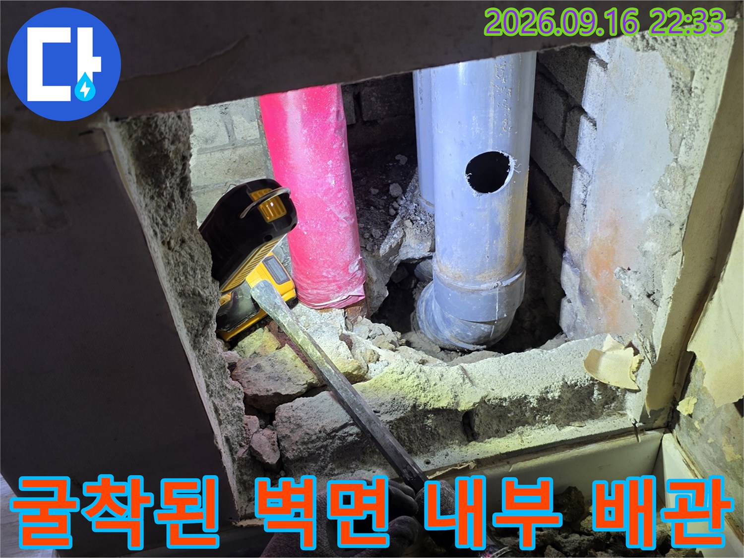 벽을 깨고 드러난 - 분홍색 배관과 흰색 배연통 부위