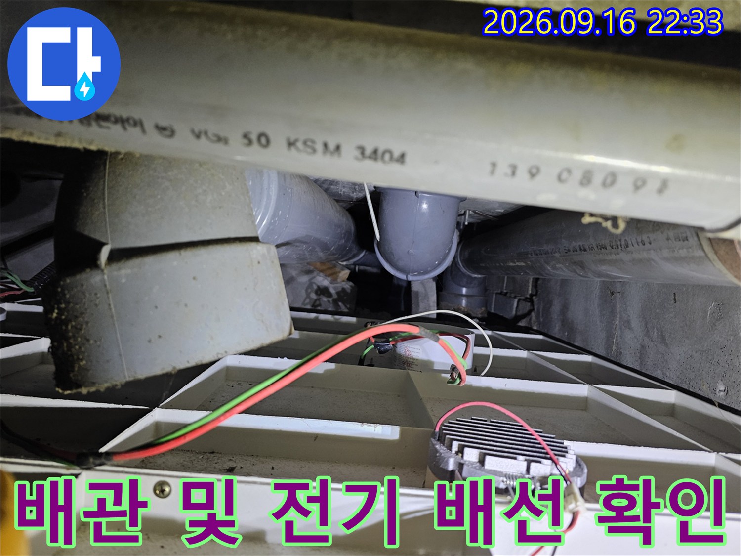 천장 내부 PVC 배관과 함께 노출된 전선들의 배치 상태를 보여줍니다.