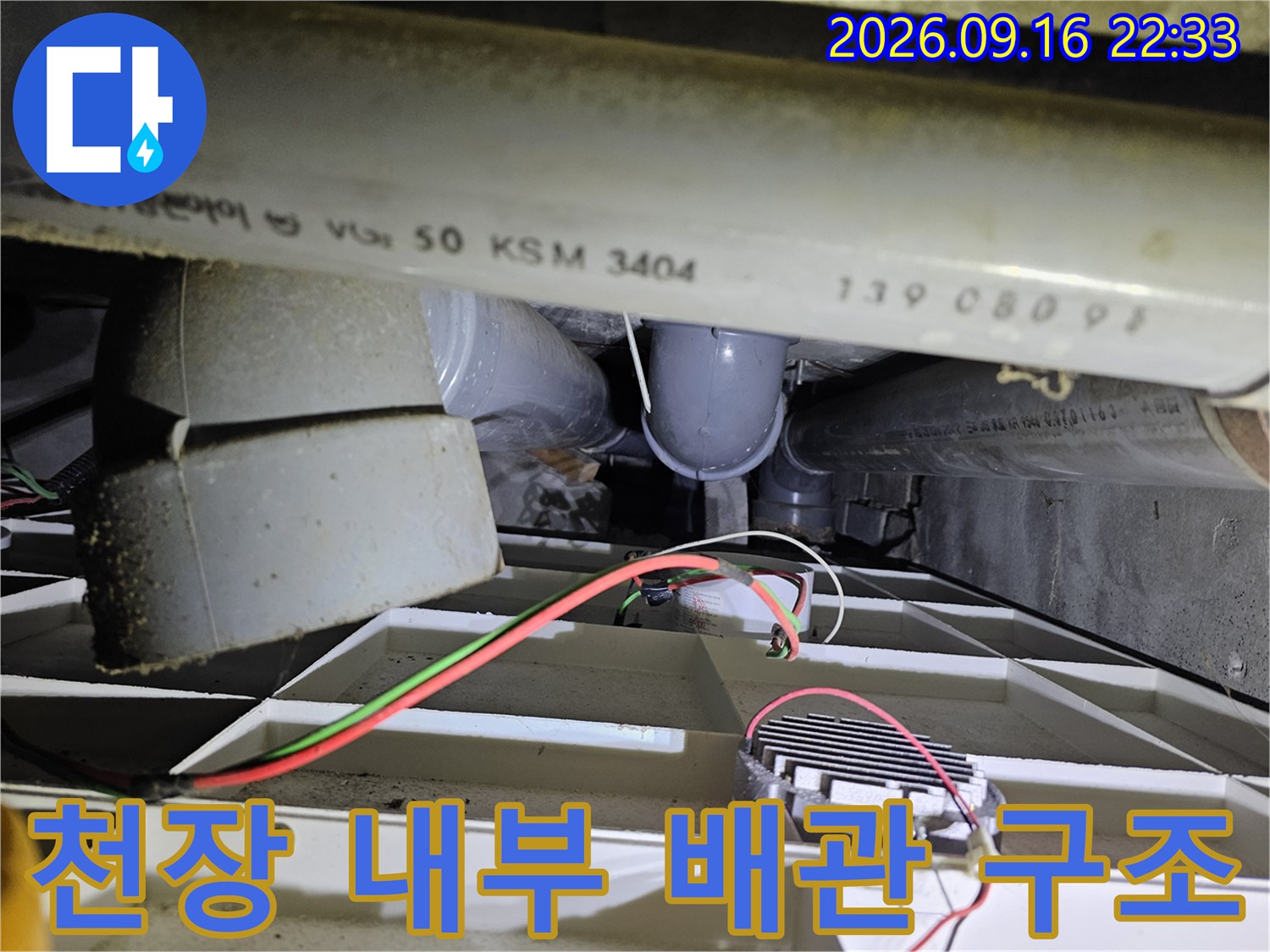 천장 점검구 내부에 노출된 각종 배관과 전선들