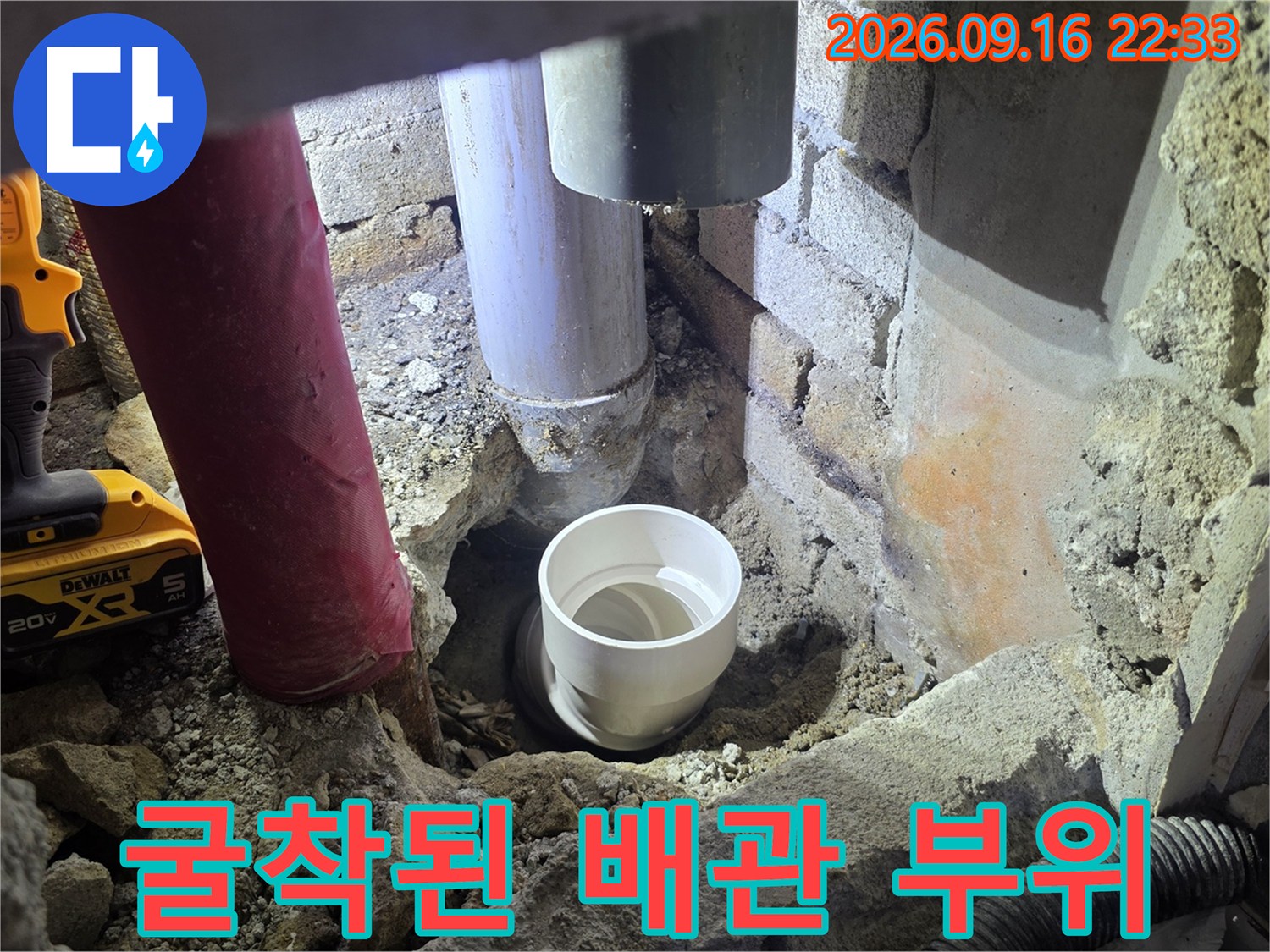 철원군 동송읍-배관 누수 확인을 위해 벽체를 굴착한 현장 모습입니다.