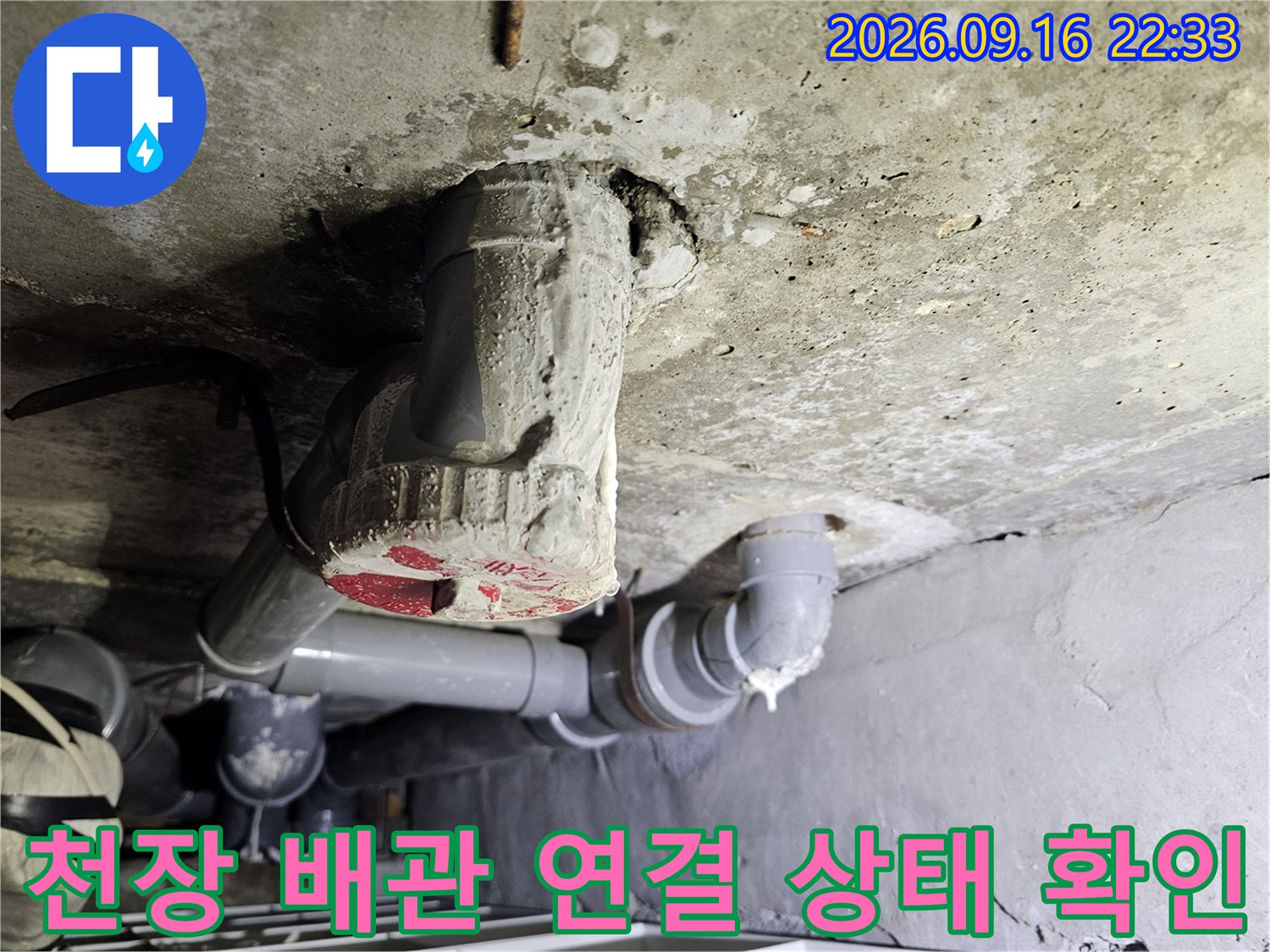 철원군 동송읍 아파트 천장 점검구 내부의 배관 연결 부위 모습