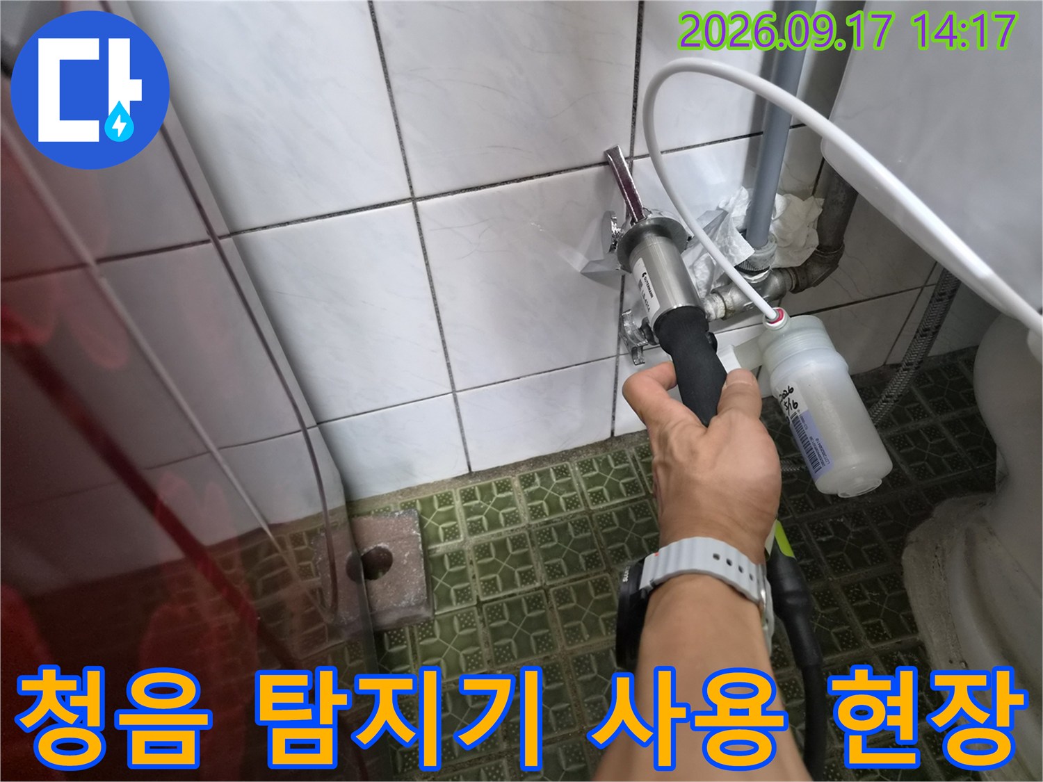 배관의 미세한 소리를 찾기 위해 - 청음 탐지기를 배관 연결 부위에 대고 있는 사진입니다.