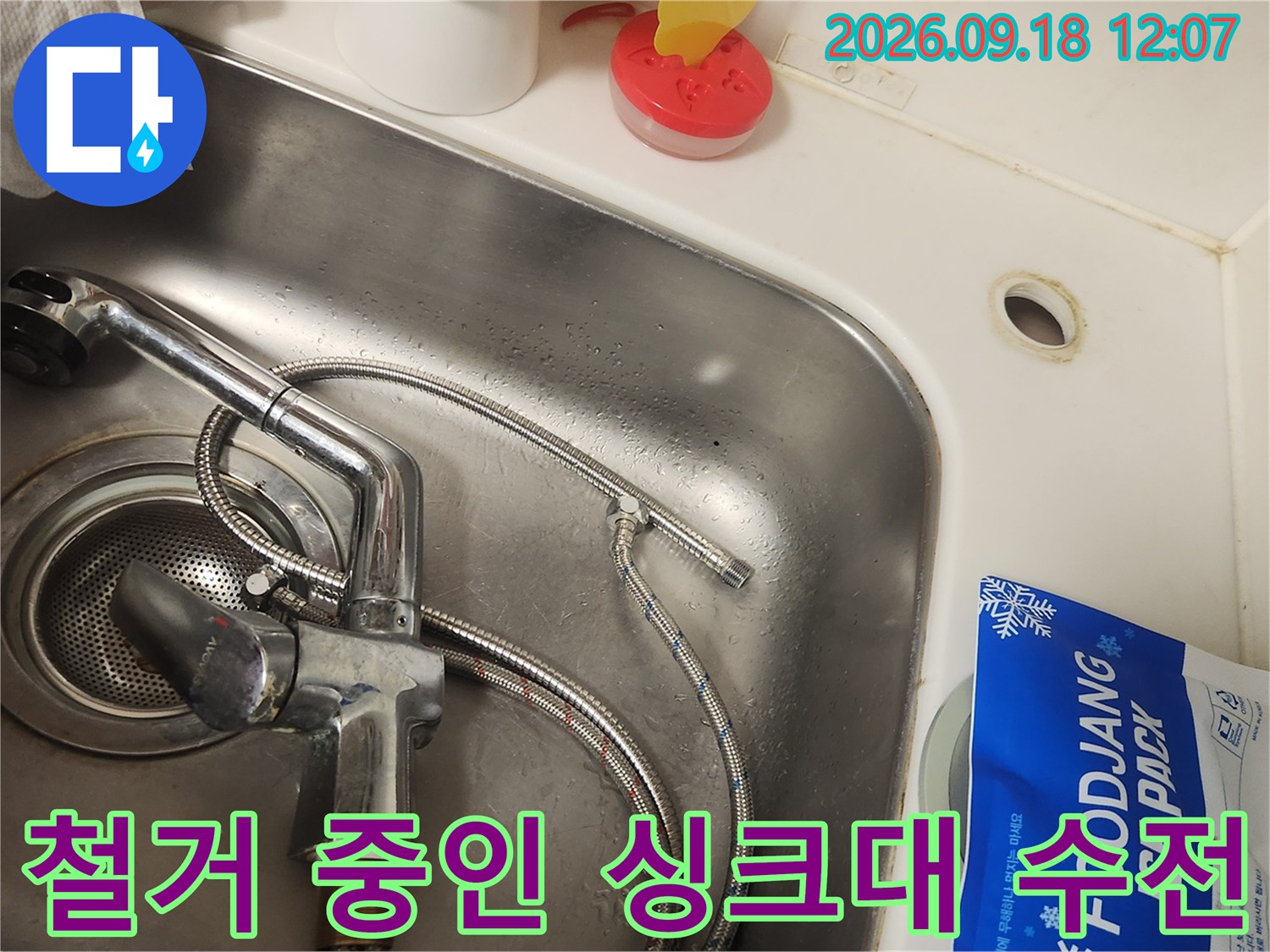 기존에 사용하던 낡은 주방 수전과 스테인리스 싱크대 볼입니다.