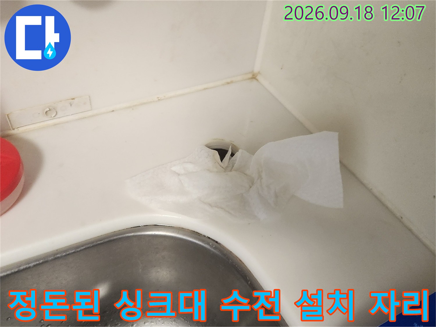수전 교체 후 깨끗하게 정돈된 싱크대 배관 주변입니다.
