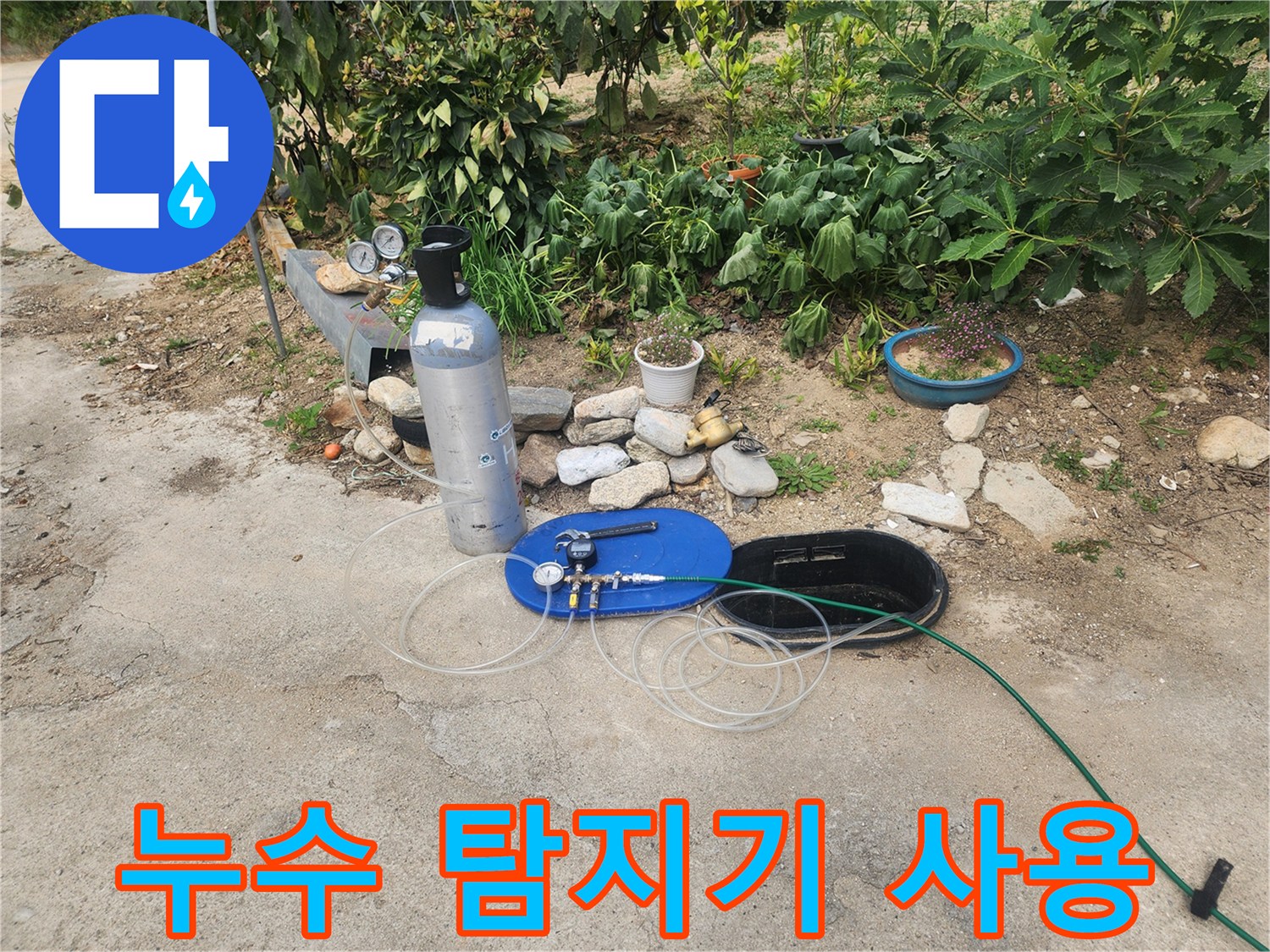 배관의 기밀 상태를 확인하기 위해 가스식 장비를 배치한 모습 - 현장 점검 중